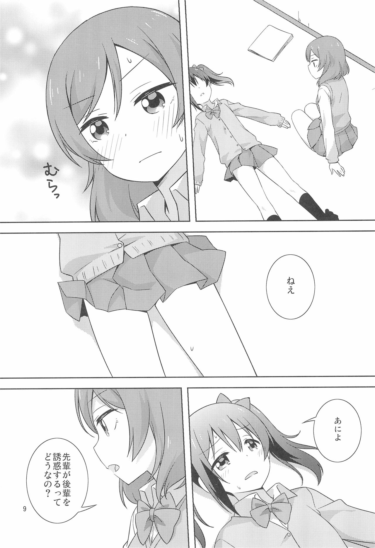 (C97) [Umenomi Gahou (Umekiti)] Yakiimo Yaketa ka (Love Live!) Bildnummer 9