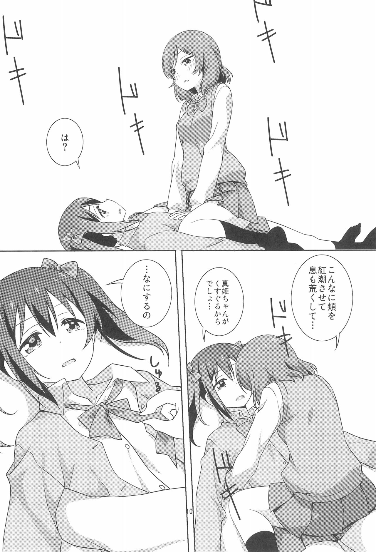 (C97) [Umenomi Gahou (Umekiti)] Yakiimo Yaketa ka (Love Live!) Bildnummer 10