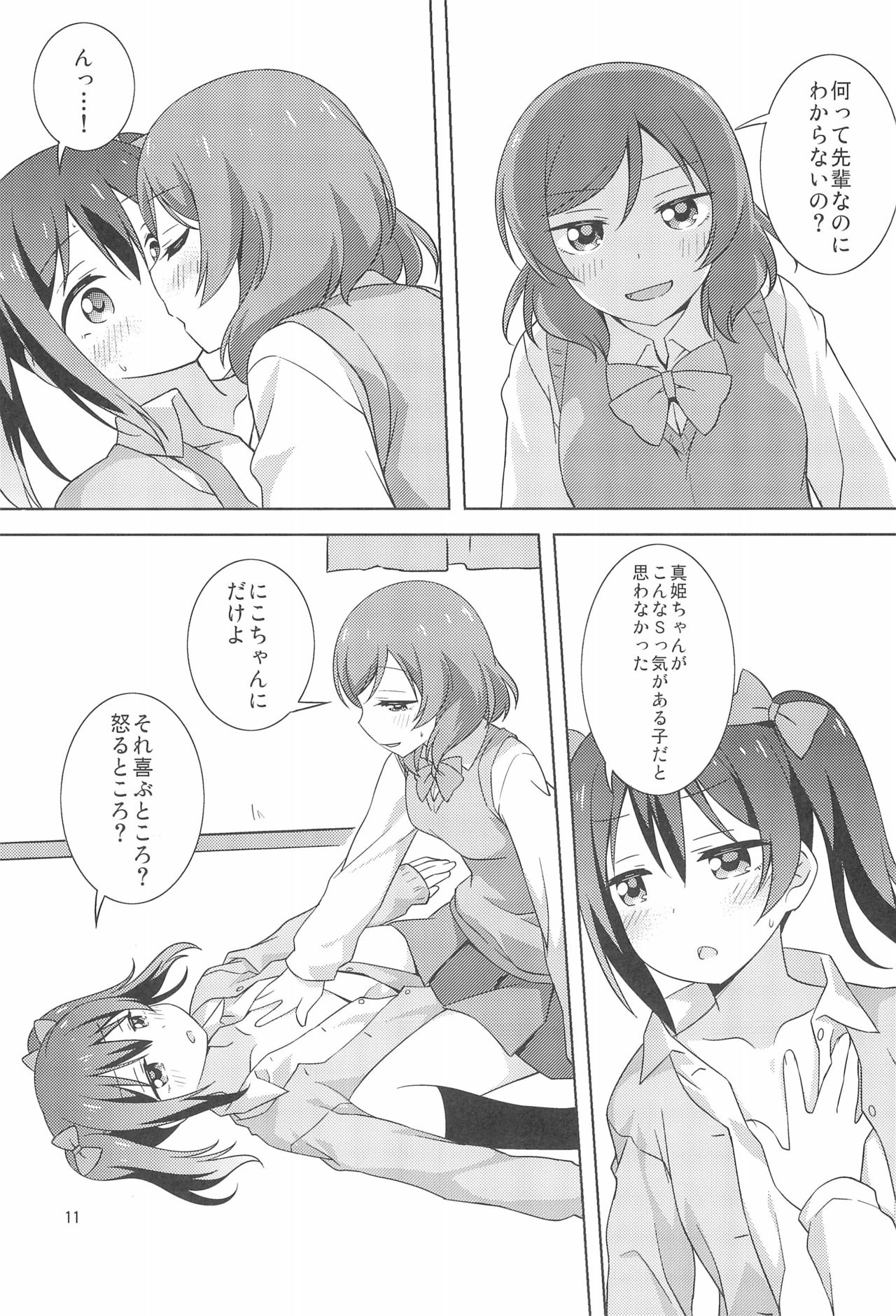 (C97) [Umenomi Gahou (Umekiti)] Yakiimo Yaketa ka (Love Live!) Bildnummer 11