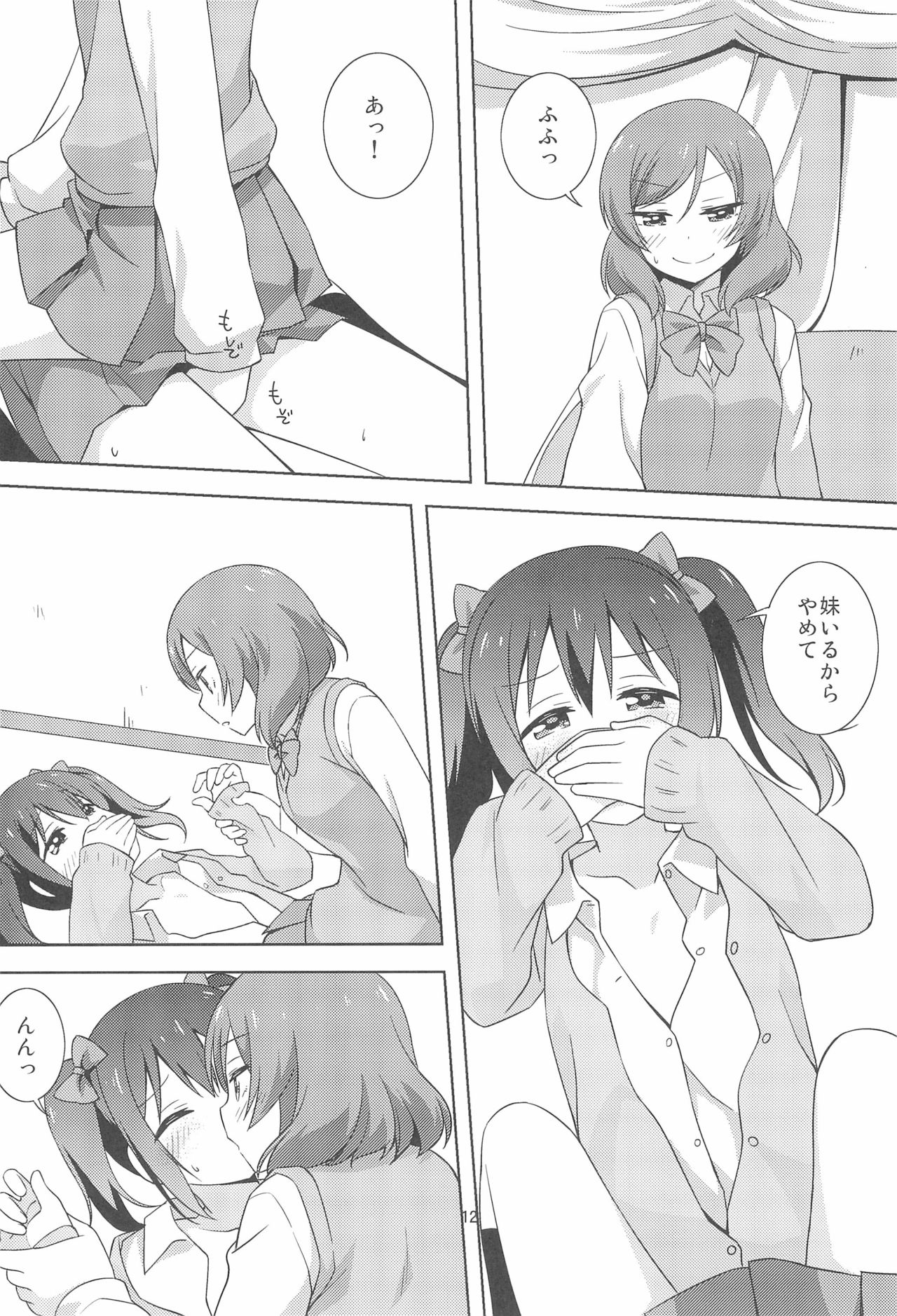 (C97) [Umenomi Gahou (Umekiti)] Yakiimo Yaketa ka (Love Live!) Bildnummer 12