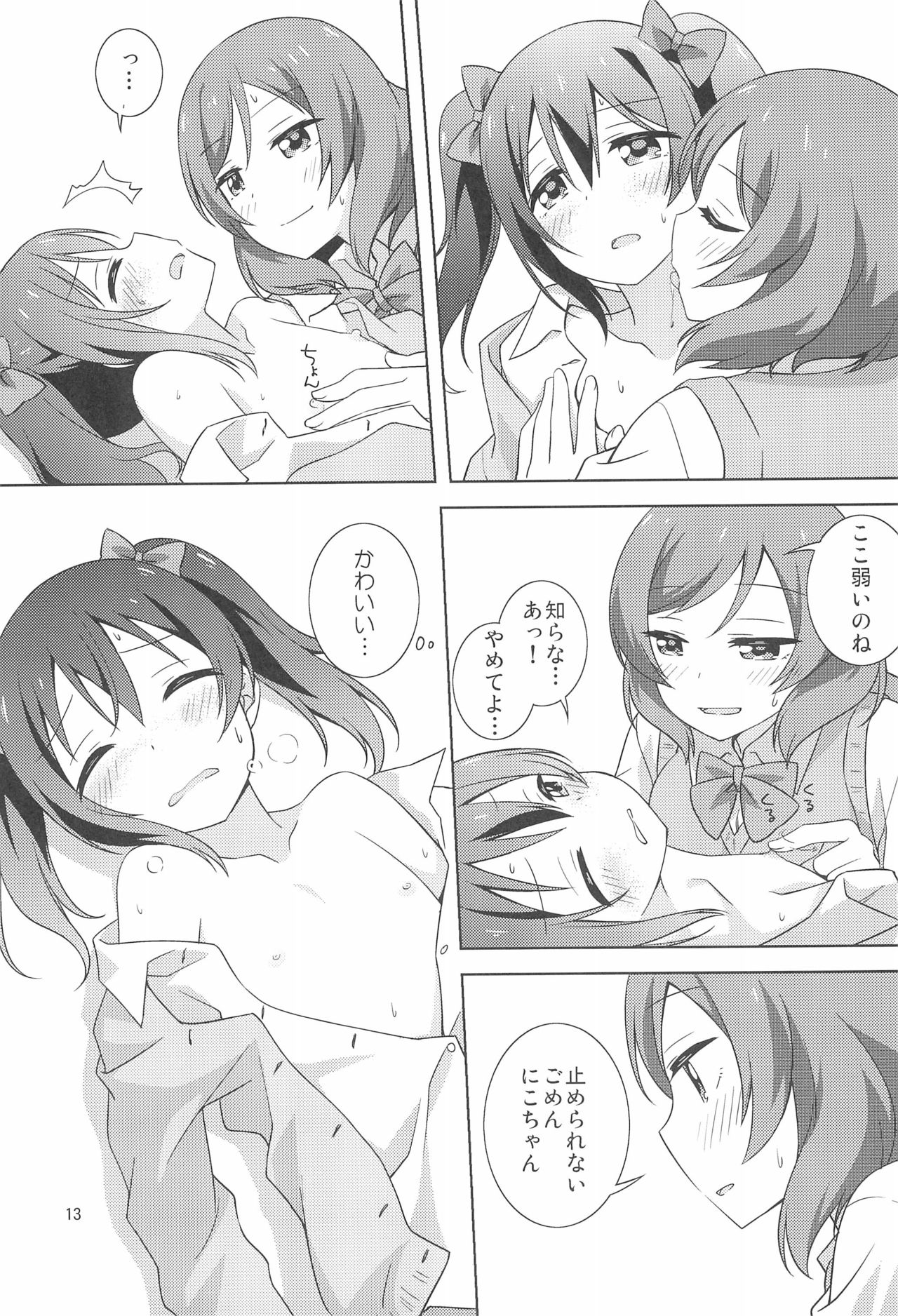 (C97) [Umenomi Gahou (Umekiti)] Yakiimo Yaketa ka (Love Live!) Bildnummer 13