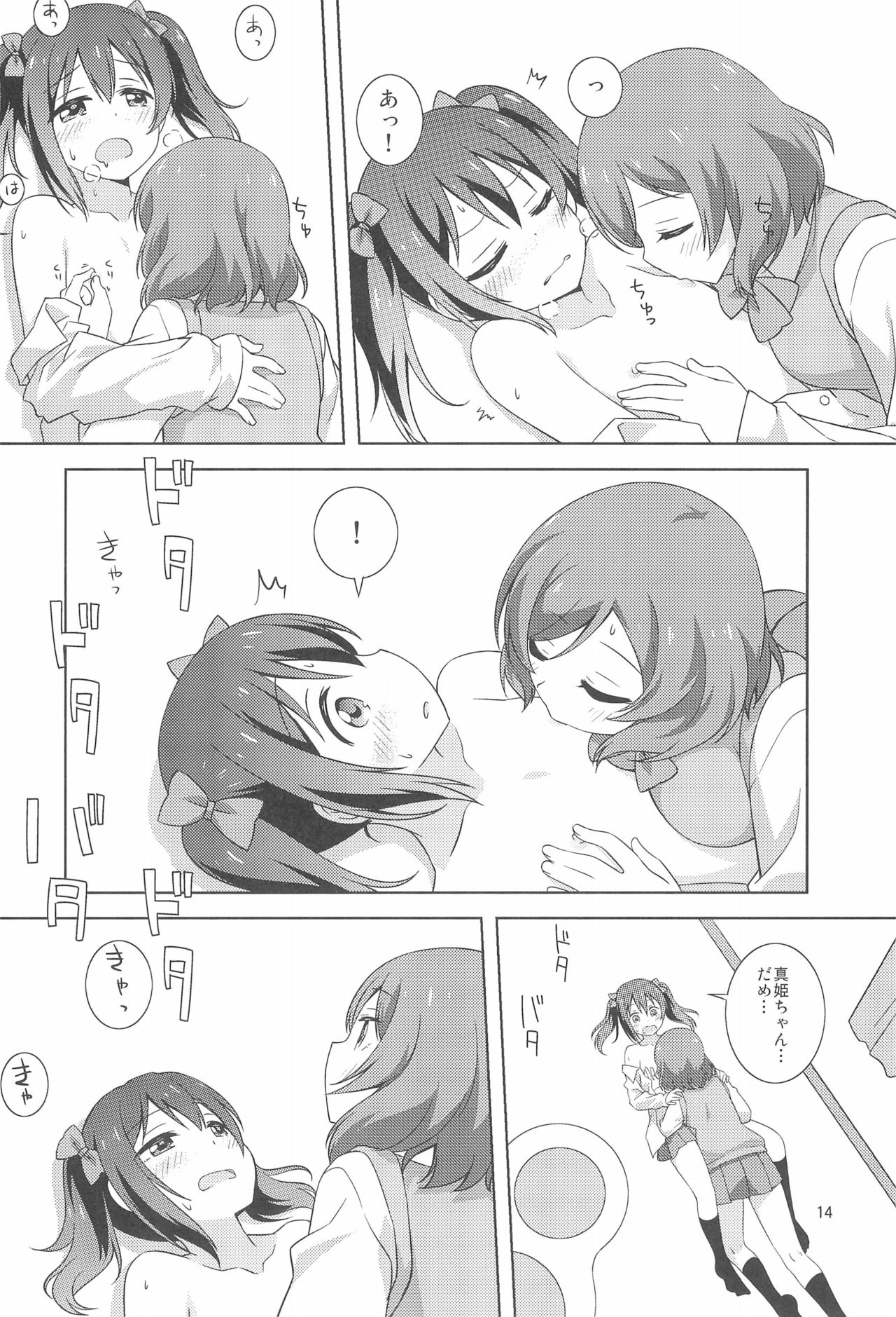 (C97) [Umenomi Gahou (Umekiti)] Yakiimo Yaketa ka (Love Live!) Bildnummer 14