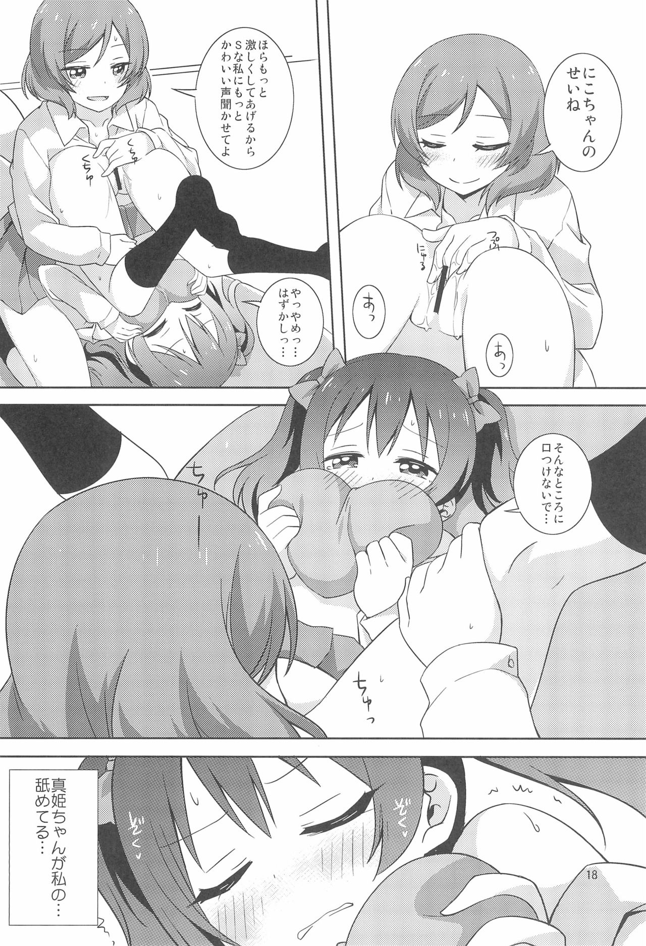 (C97) [Umenomi Gahou (Umekiti)] Yakiimo Yaketa ka (Love Live!) Bildnummer 18
