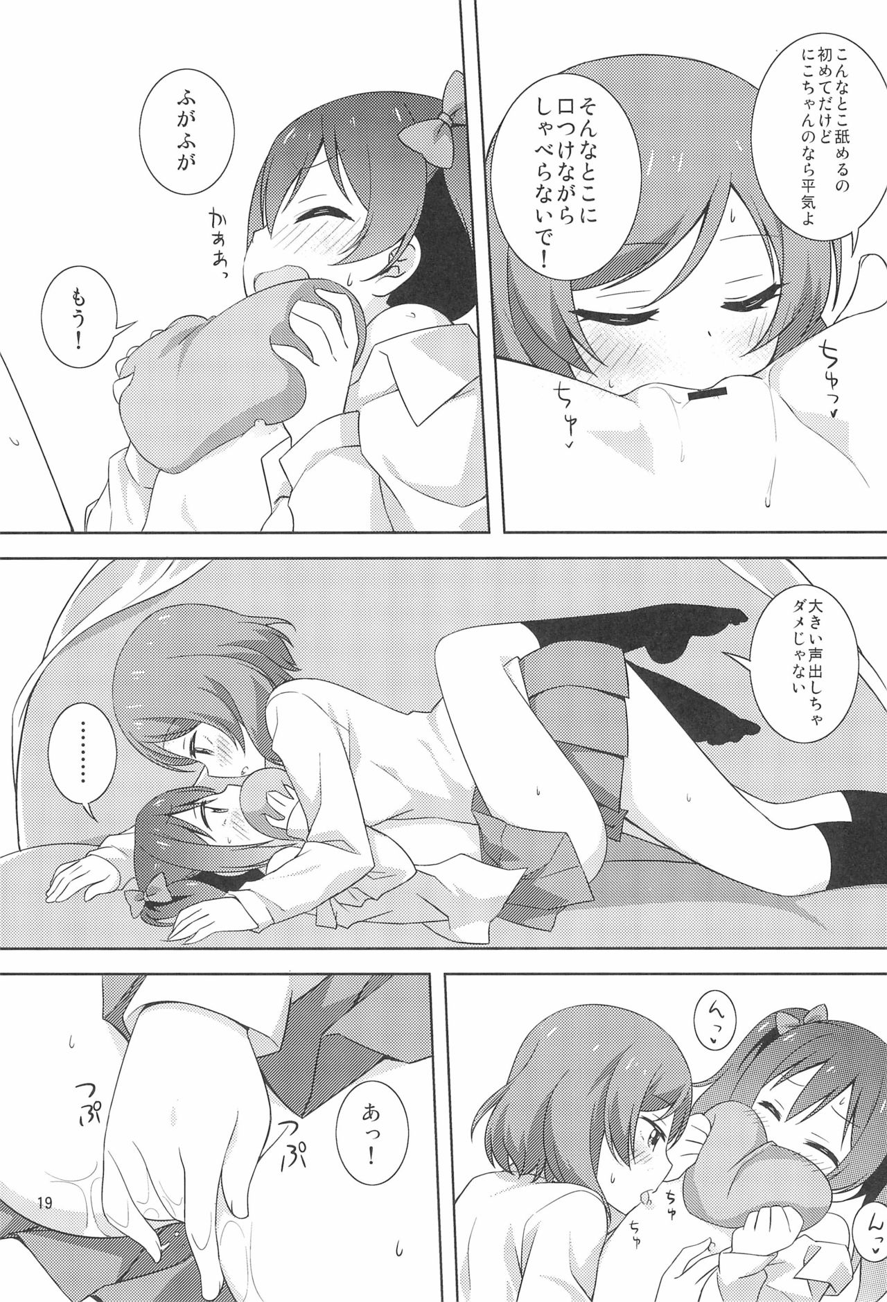 (C97) [Umenomi Gahou (Umekiti)] Yakiimo Yaketa ka (Love Live!) Bildnummer 19