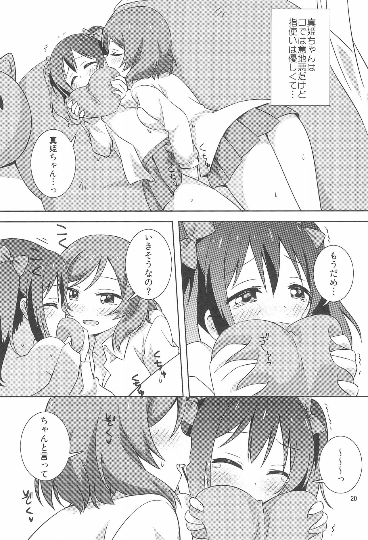 (C97) [Umenomi Gahou (Umekiti)] Yakiimo Yaketa ka (Love Live!) Bildnummer 20