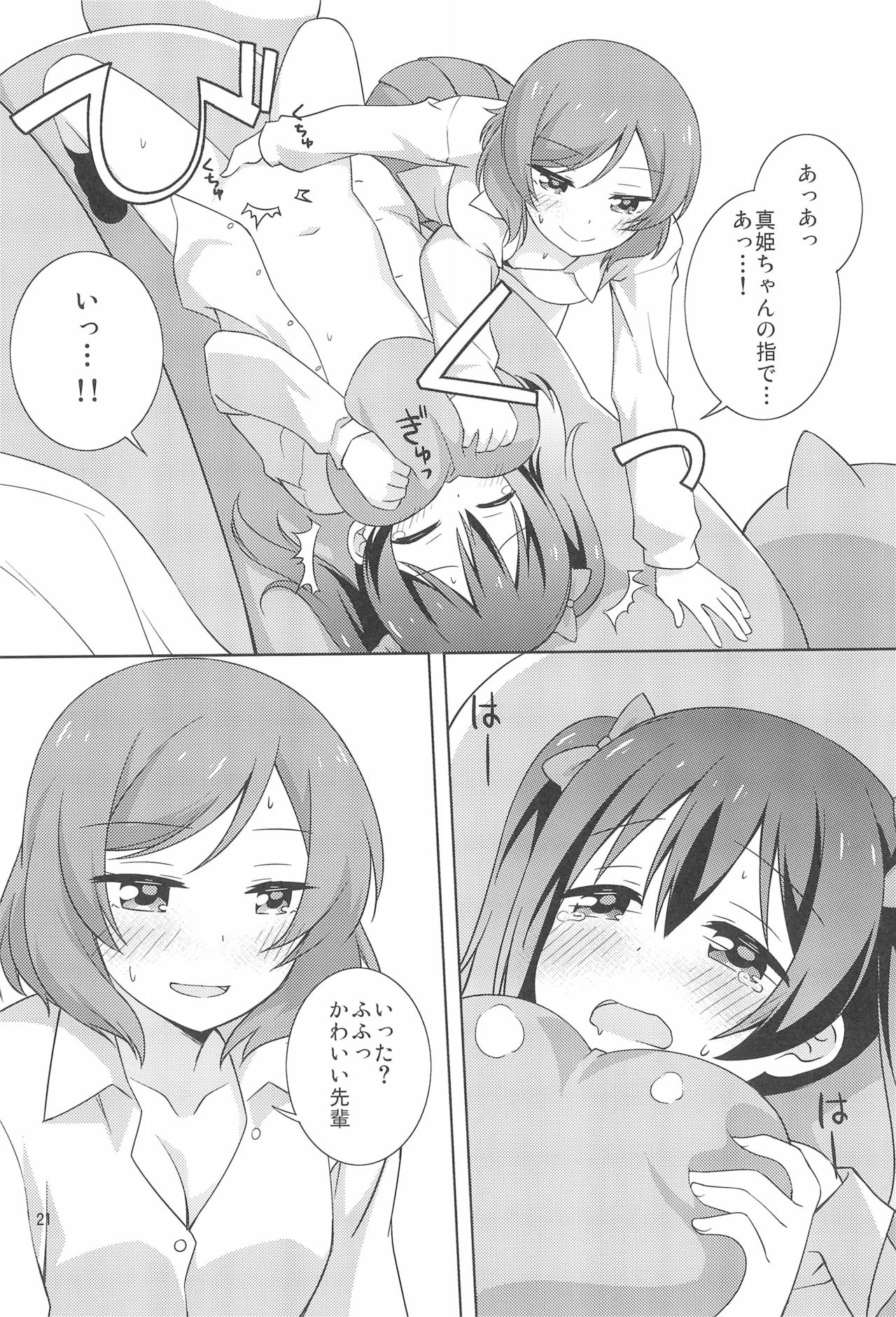 (C97) [Umenomi Gahou (Umekiti)] Yakiimo Yaketa ka (Love Live!) Bildnummer 21