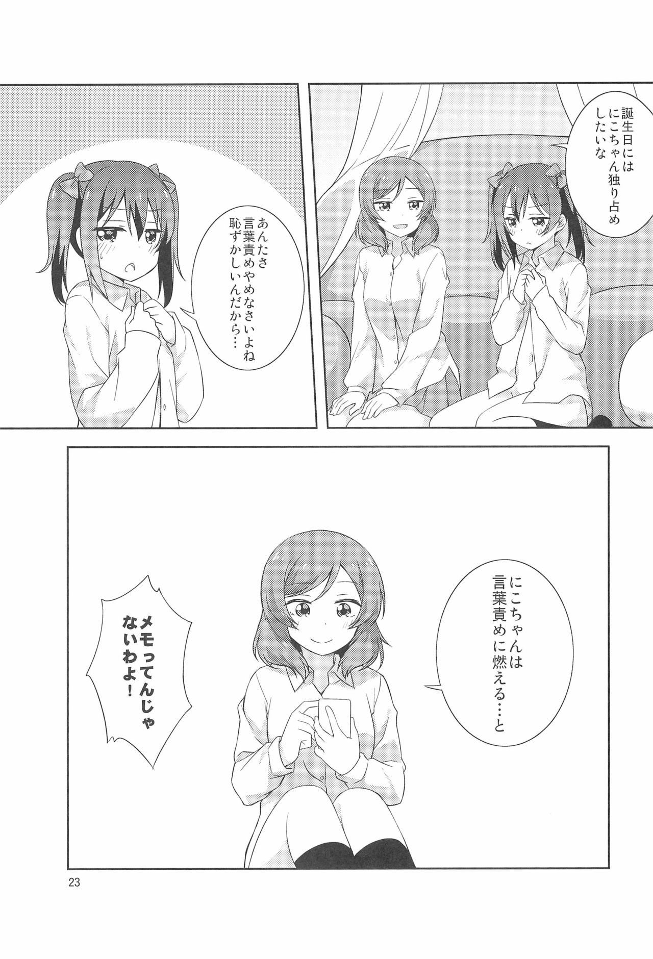 (C97) [Umenomi Gahou (Umekiti)] Yakiimo Yaketa ka (Love Live!) Bildnummer 23
