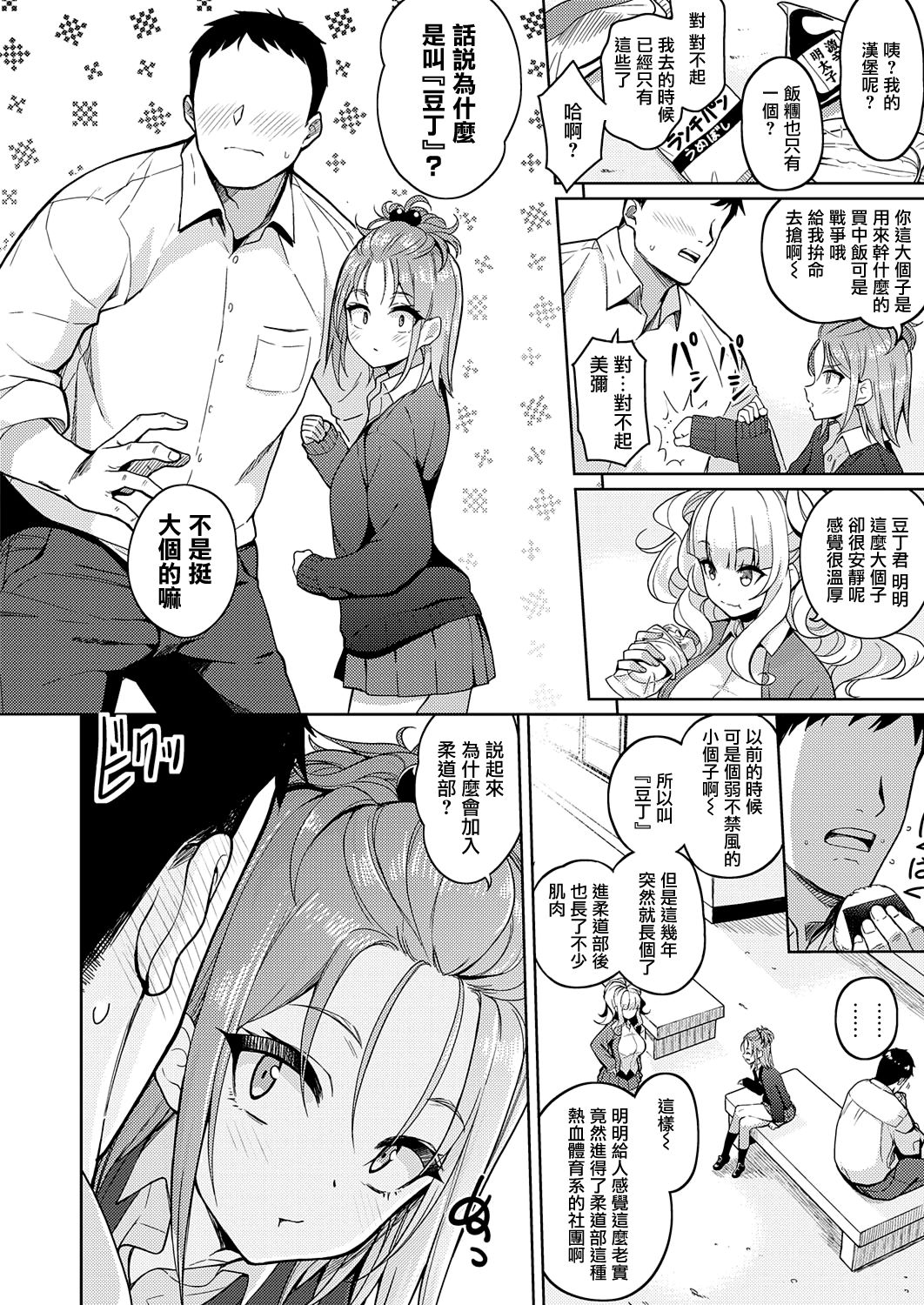 [Kurihara Kenshirou] Kimi o Suki ni Shitai (COMIC ExE 23) [Chinese] [無邪気漢化組] [Digital] изображение № 2