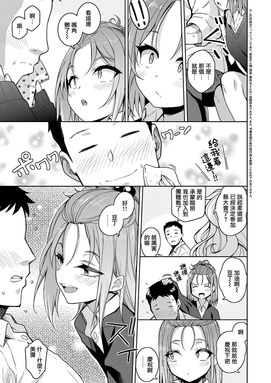 [Kurihara Kenshirou] Kimi o Suki ni Shitai (COMIC ExE 23) [Chinese] [無邪気漢化組] [Digital] изображение № 3