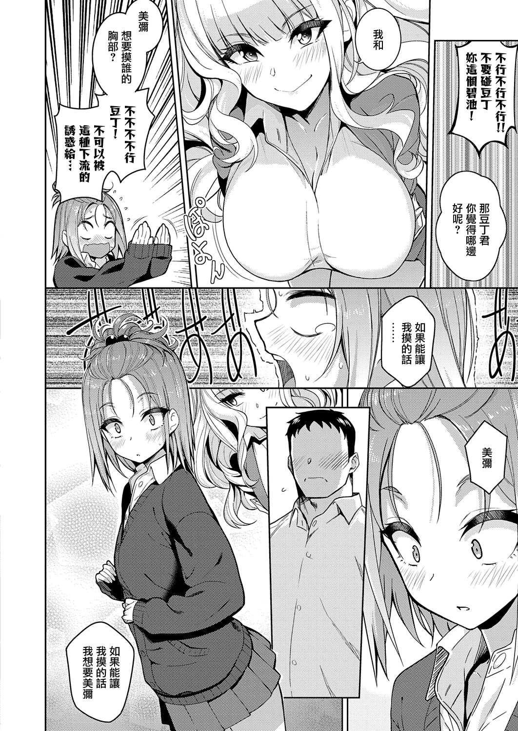 [Kurihara Kenshirou] Kimi o Suki ni Shitai (COMIC ExE 23) [Chinese] [無邪気漢化組] [Digital] изображение № 6