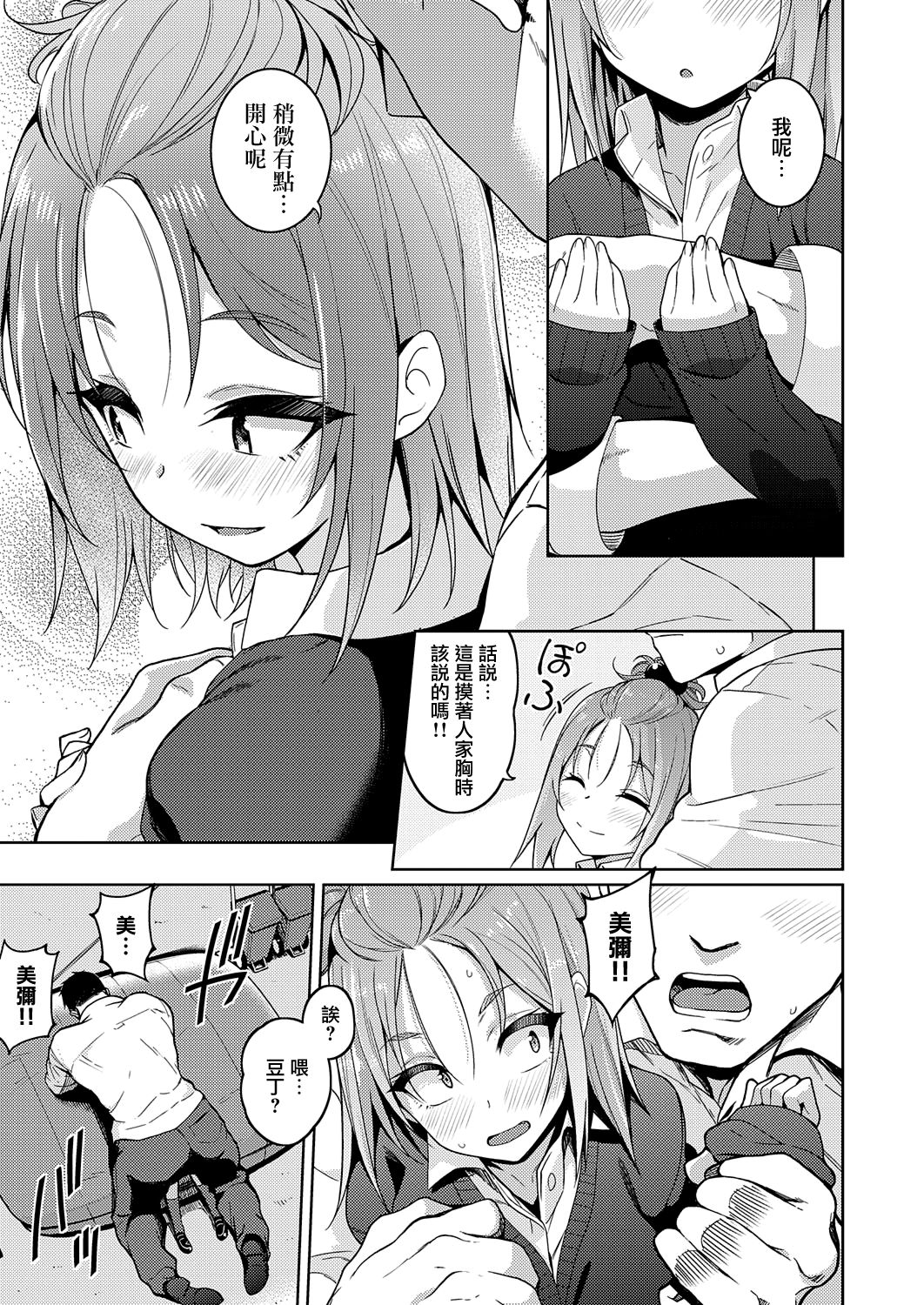 [Kurihara Kenshirou] Kimi o Suki ni Shitai (COMIC ExE 23) [Chinese] [無邪気漢化組] [Digital] изображение № 9