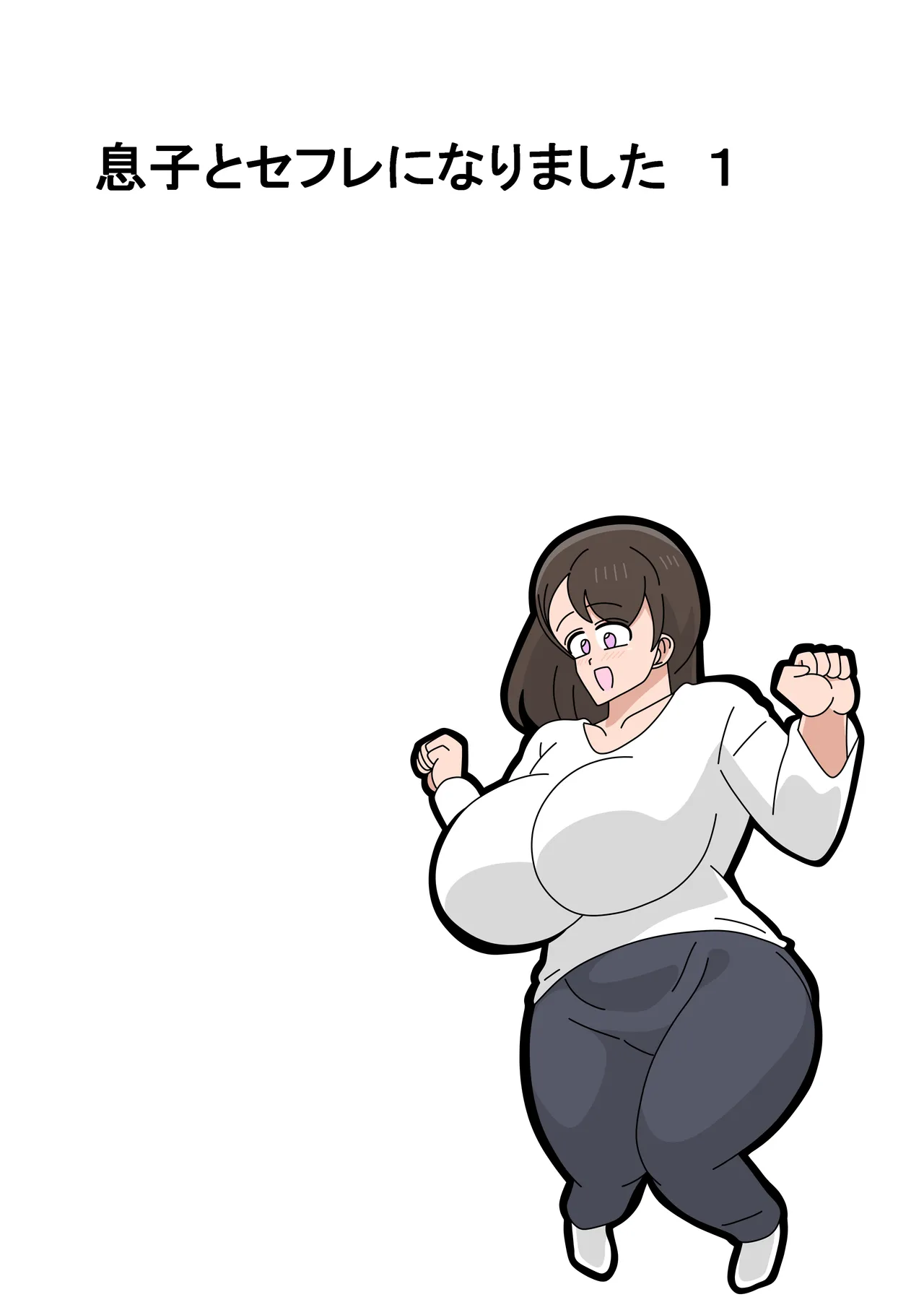 [18master] Musuko to sefure ni narimashita 1 numero di immagine  4