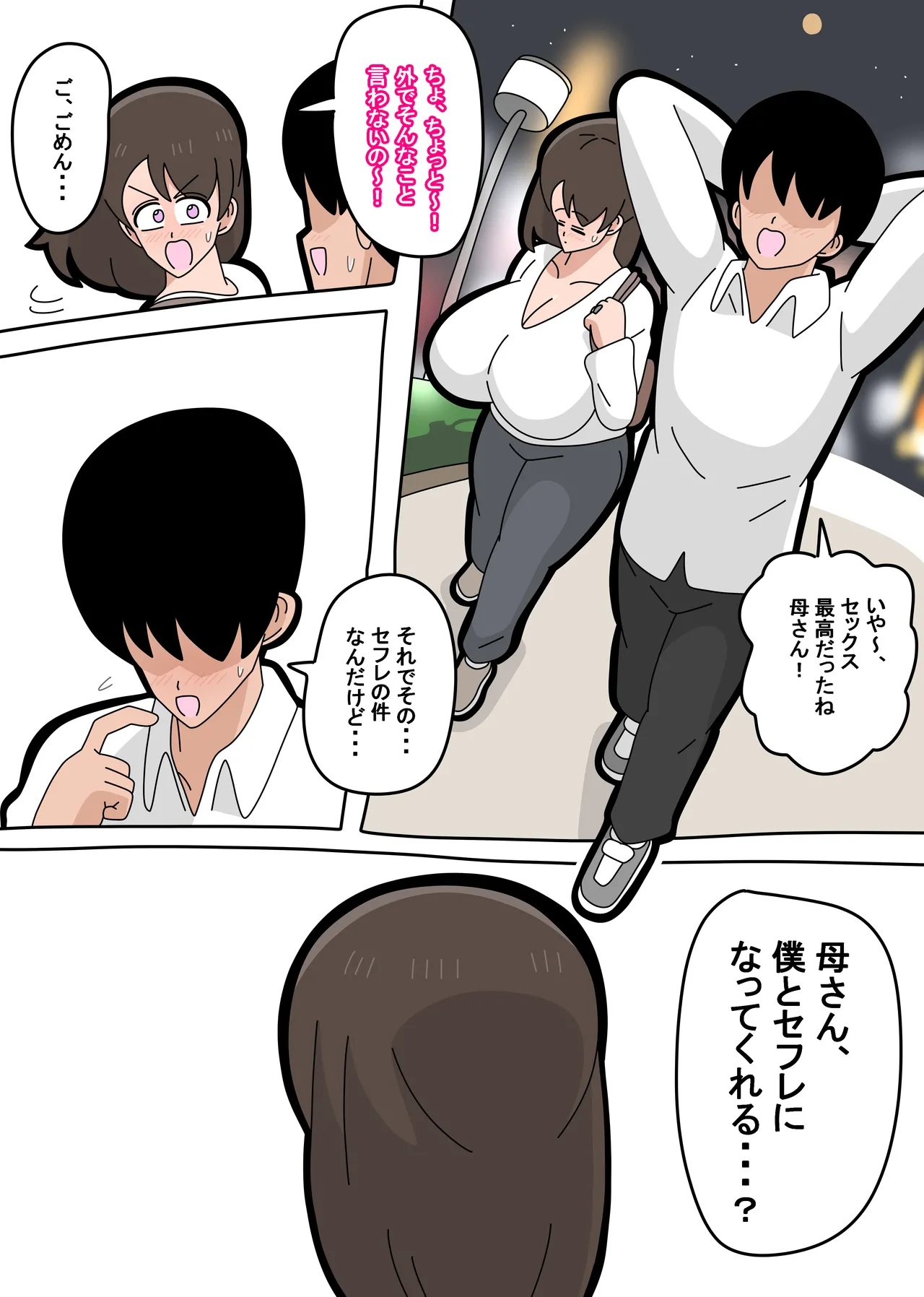 [18master] Musuko to sefure ni narimashita 1 numero di immagine  25