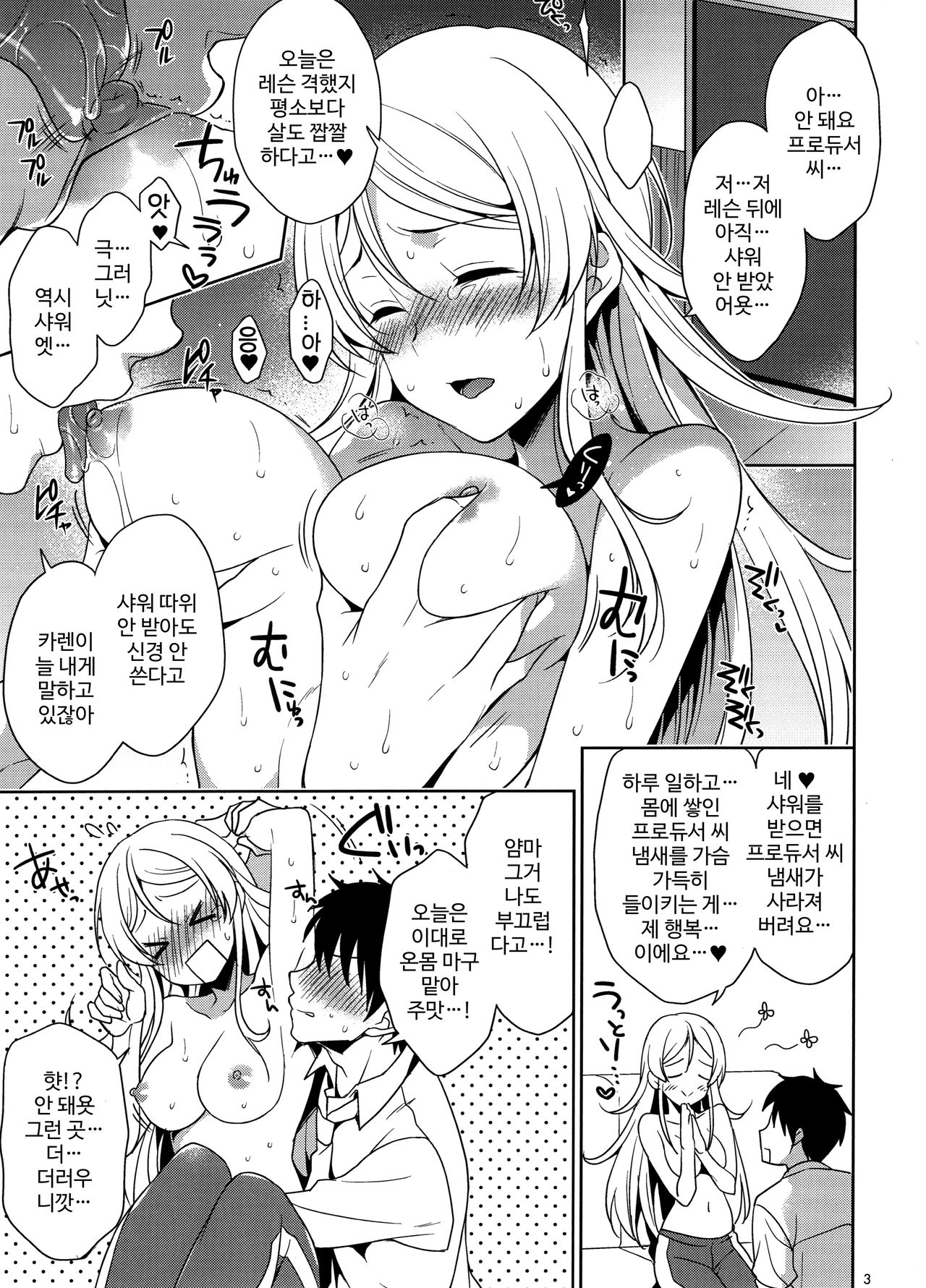 (IDOL STAR FESTIV@L 07) [Sorairo March (Narusawa Sora)] Producer-san nara Ii desu yo... (THE IDOLM@STER MILLION LIVE!) [Korean] 画像番号 2