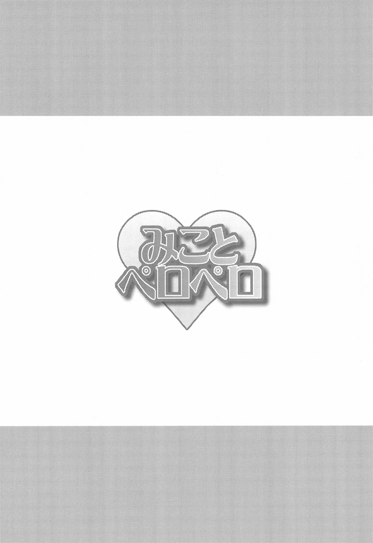 [H.H (Shiroi Kuroneko)] Mikoto to Peropero (Toaru Kagaku no Railgun) [Digital] numero di immagine  3