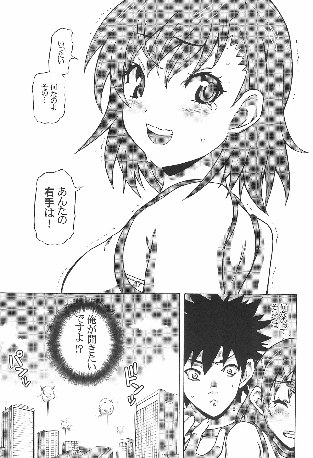 [H.H (Shiroi Kuroneko)] Mikoto to Peropero (Toaru Kagaku no Railgun) [Digital] numero di immagine  4
