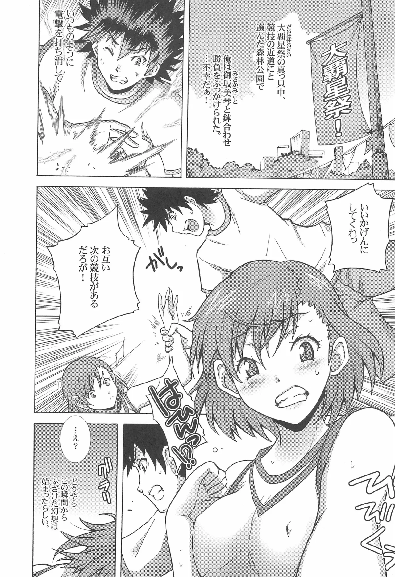 [H.H (Shiroi Kuroneko)] Mikoto to Peropero (Toaru Kagaku no Railgun) [Digital] numero di immagine  5