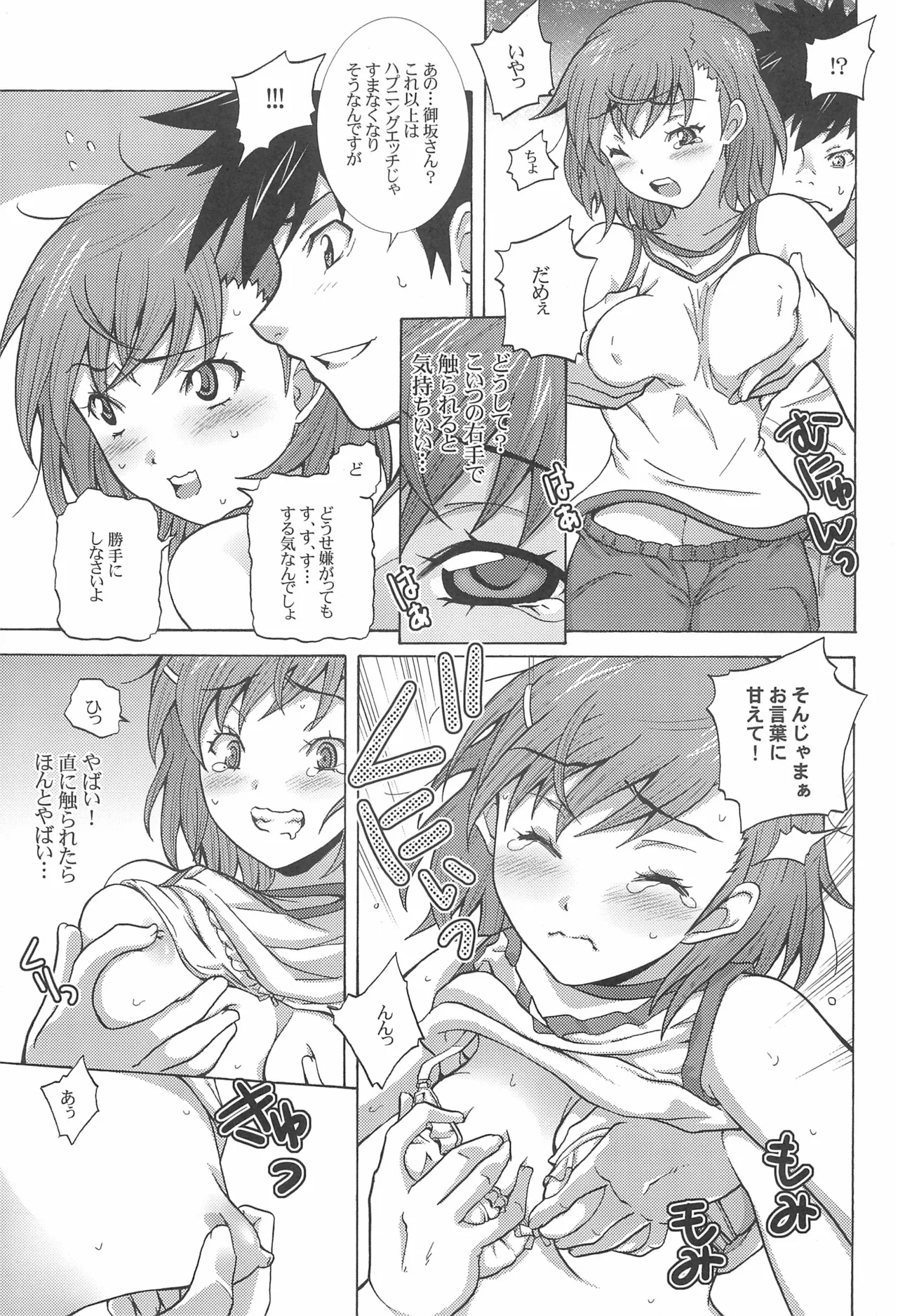 [H.H (Shiroi Kuroneko)] Mikoto to Peropero (Toaru Kagaku no Railgun) [Digital] numero di immagine  6