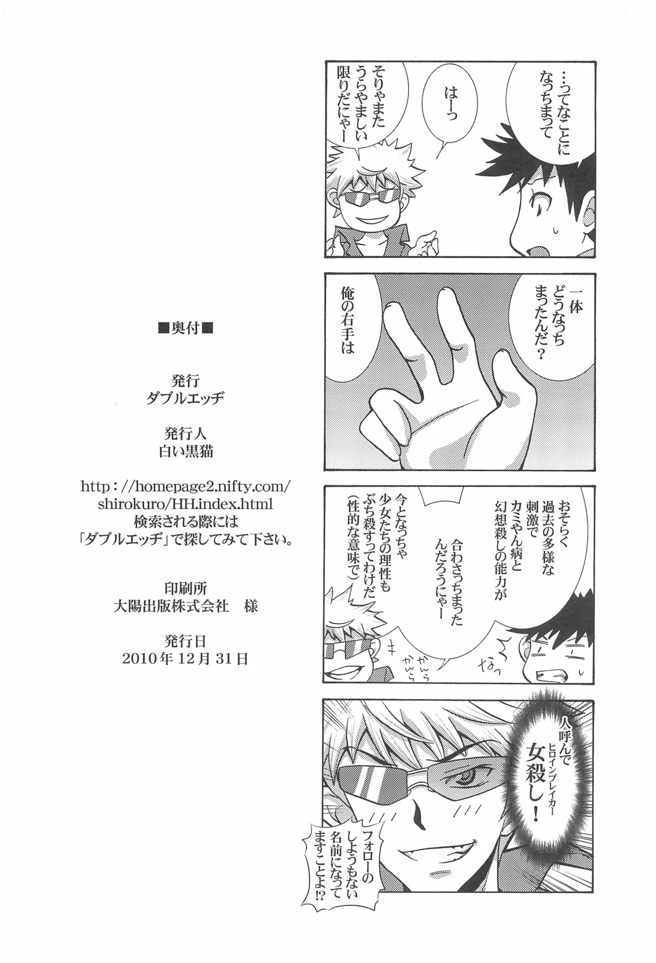 [H.H (Shiroi Kuroneko)] Mikoto to Peropero (Toaru Kagaku no Railgun) [Digital] numero di immagine  25