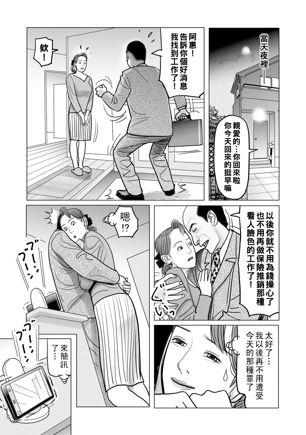 [Shimoyama Giruko] Ijou na Juku Niku Tsuma no Ayamachi Ch. 1-5 [Chinese] [Digital] 이미지 번호 13