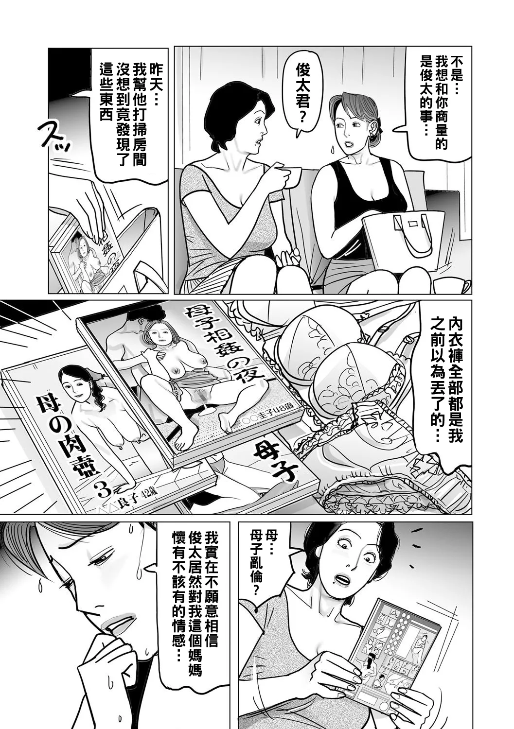 [Shimoyama Giruko] Ijou na Juku Niku Tsuma no Ayamachi Ch. 1-5 [Chinese] [Digital] 이미지 번호 28