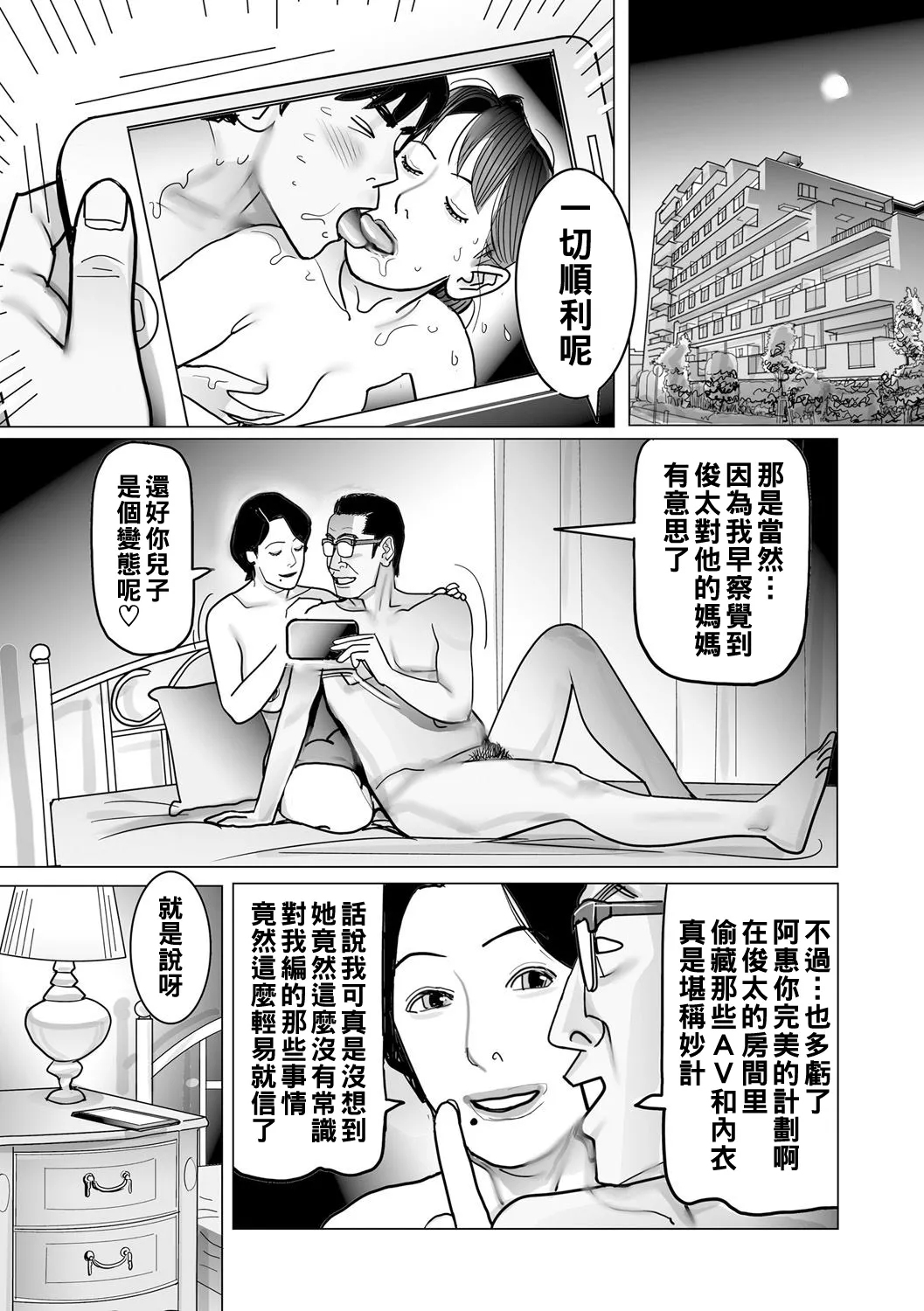 [Shimoyama Giruko] Ijou na Juku Niku Tsuma no Ayamachi Ch. 1-5 [Chinese] [Digital] 이미지 번호 41