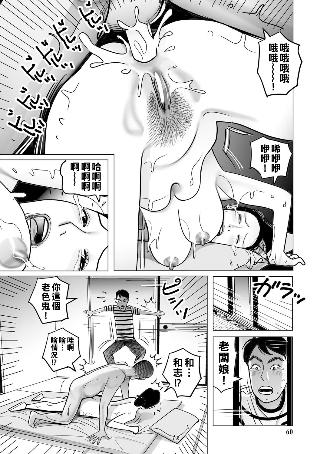 [Shimoyama Giruko] Ijou na Juku Niku Tsuma no Ayamachi Ch. 1-5 [Chinese] [Digital] 이미지 번호 60