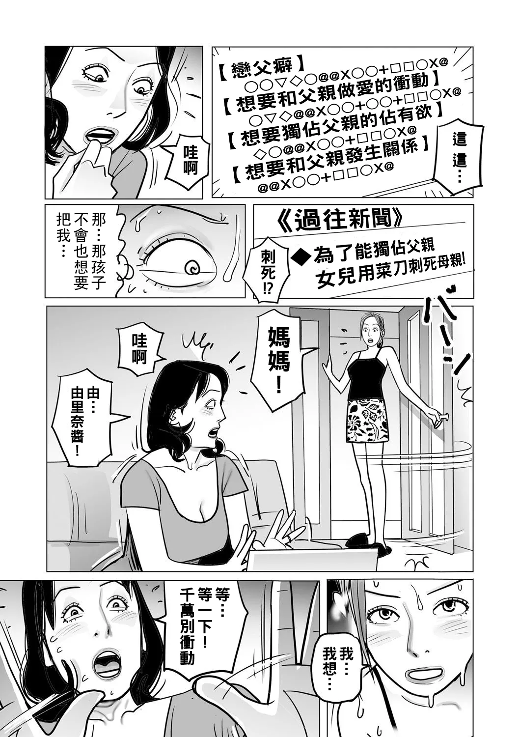 [Shimoyama Giruko] Ijou na Juku Niku Tsuma no Ayamachi Ch. 1-5 [Chinese] [Digital] 이미지 번호 77