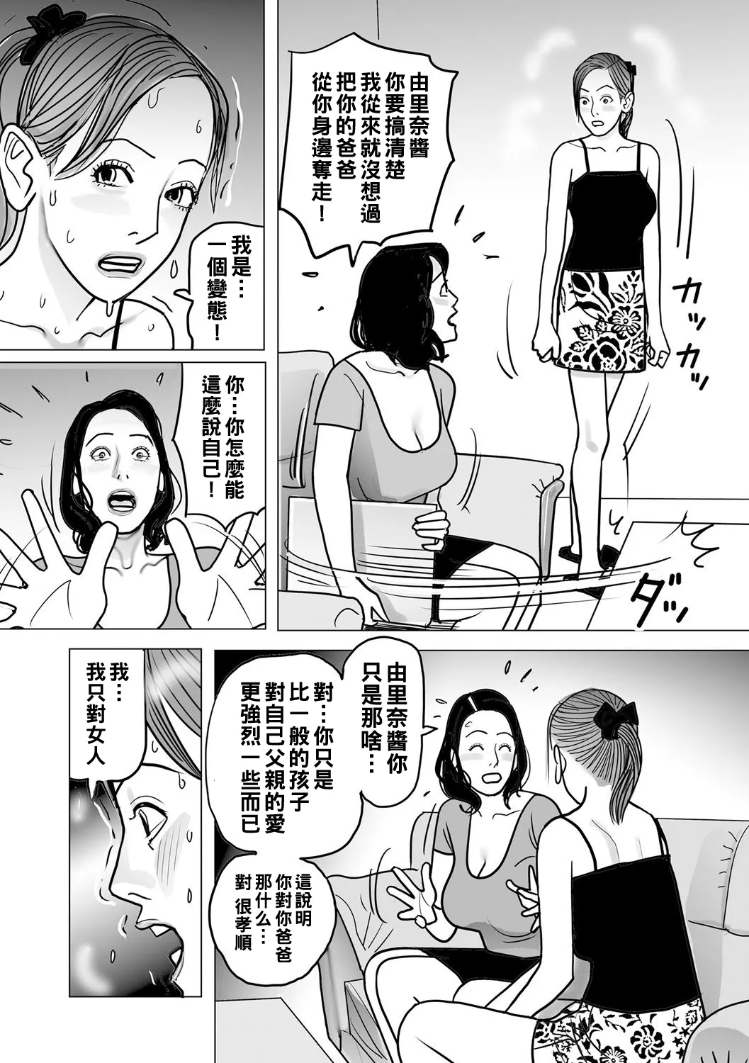 [Shimoyama Giruko] Ijou na Juku Niku Tsuma no Ayamachi Ch. 1-5 [Chinese] [Digital] 이미지 번호 78