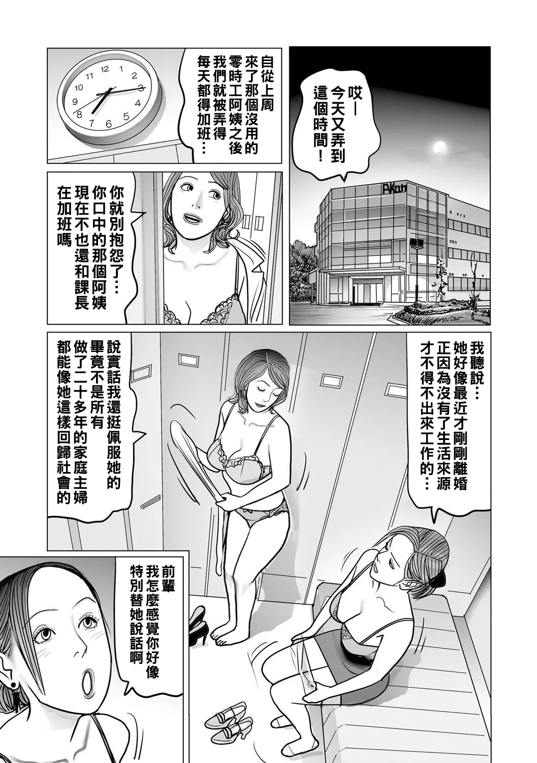 [Shimoyama Giruko] Ijou na Juku Niku Tsuma no Ayamachi Ch. 1-5 [Chinese] [Digital] 이미지 번호 84