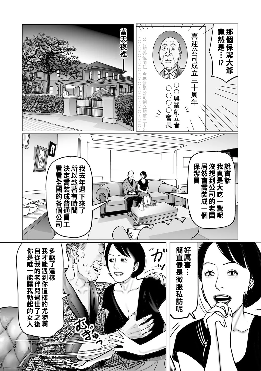[Shimoyama Giruko] Ijou na Juku Niku Tsuma no Ayamachi Ch. 1-5 [Chinese] [Digital] 이미지 번호 100