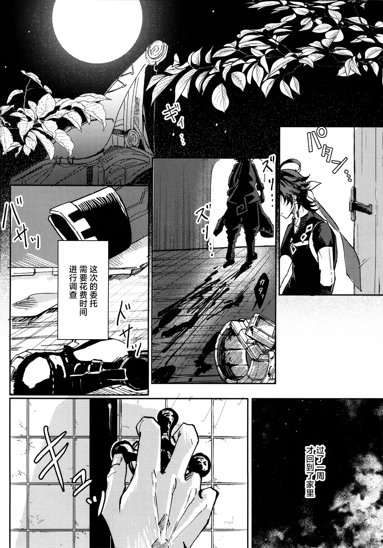 [ぽてとさらだ (ポテサラ)] 恋する廻焔は止められないっ!？ (原神) [Chinese] [迷幻仙域×真不可视汉化组] Bildnummer 3