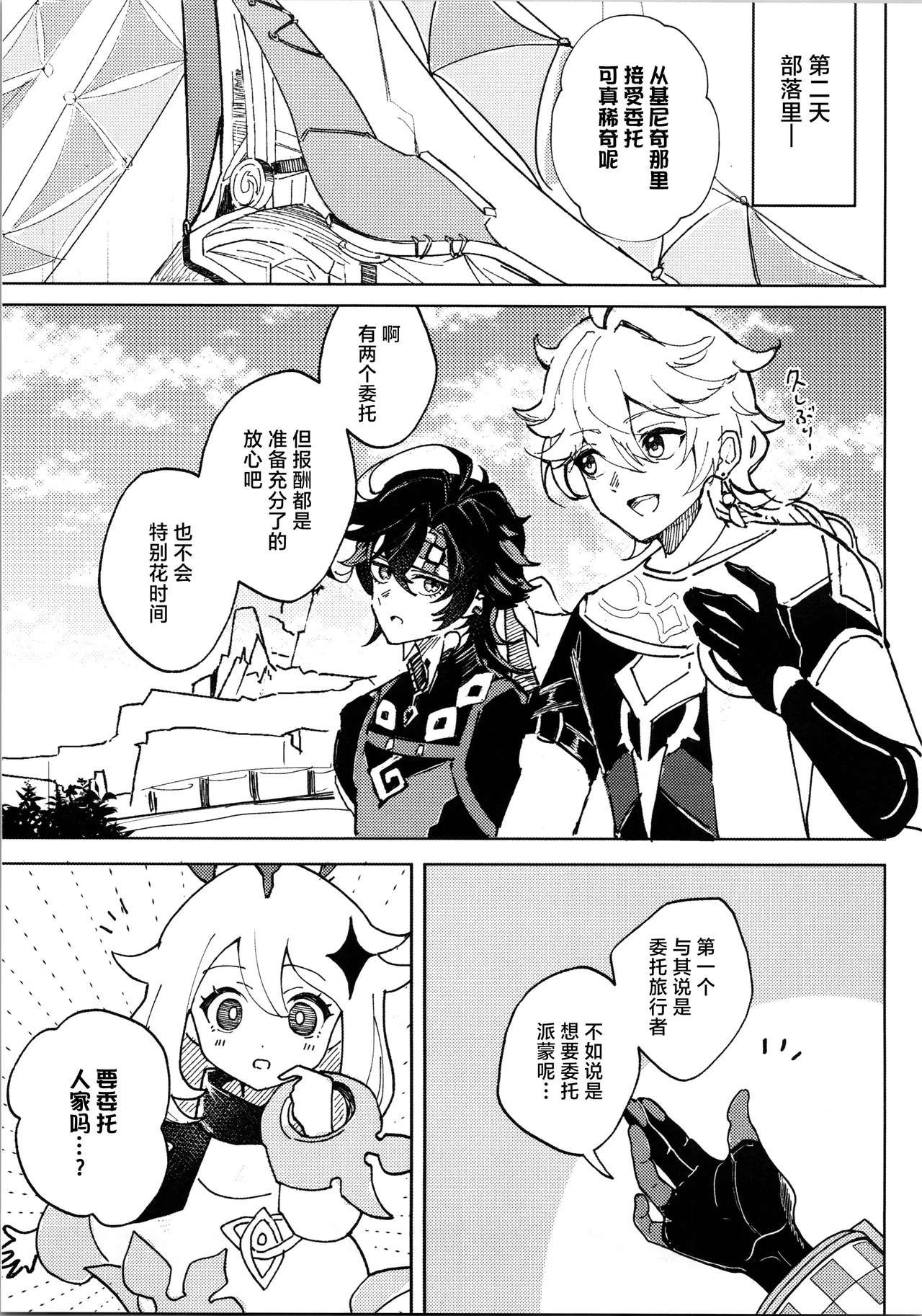 [ぽてとさらだ (ポテサラ)] 恋する廻焔は止められないっ!？ (原神) [Chinese] [迷幻仙域×真不可视汉化组] Bildnummer 8