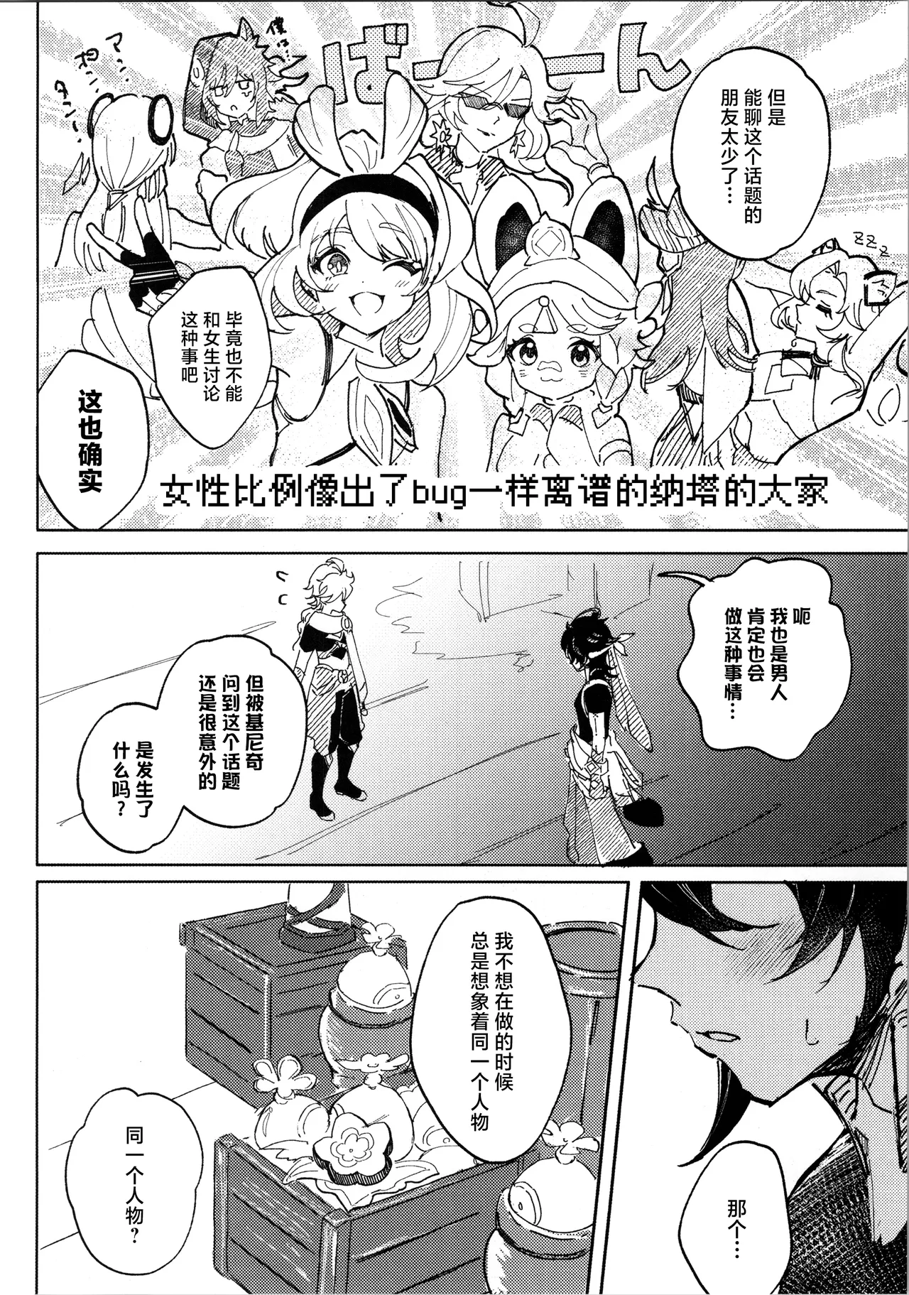 [ぽてとさらだ (ポテサラ)] 恋する廻焔は止められないっ!？ (原神) [Chinese] [迷幻仙域×真不可视汉化组] Bildnummer 11