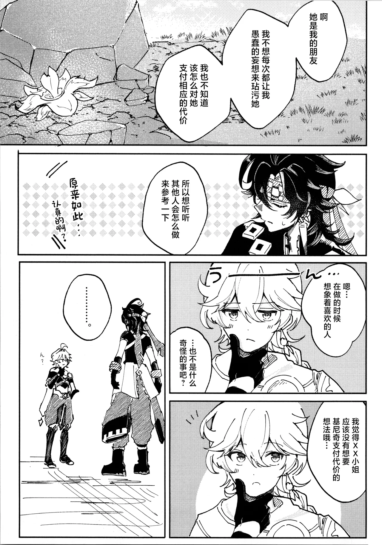 [ぽてとさらだ (ポテサラ)] 恋する廻焔は止められないっ!？ (原神) [Chinese] [迷幻仙域×真不可视汉化组] Bildnummer 12