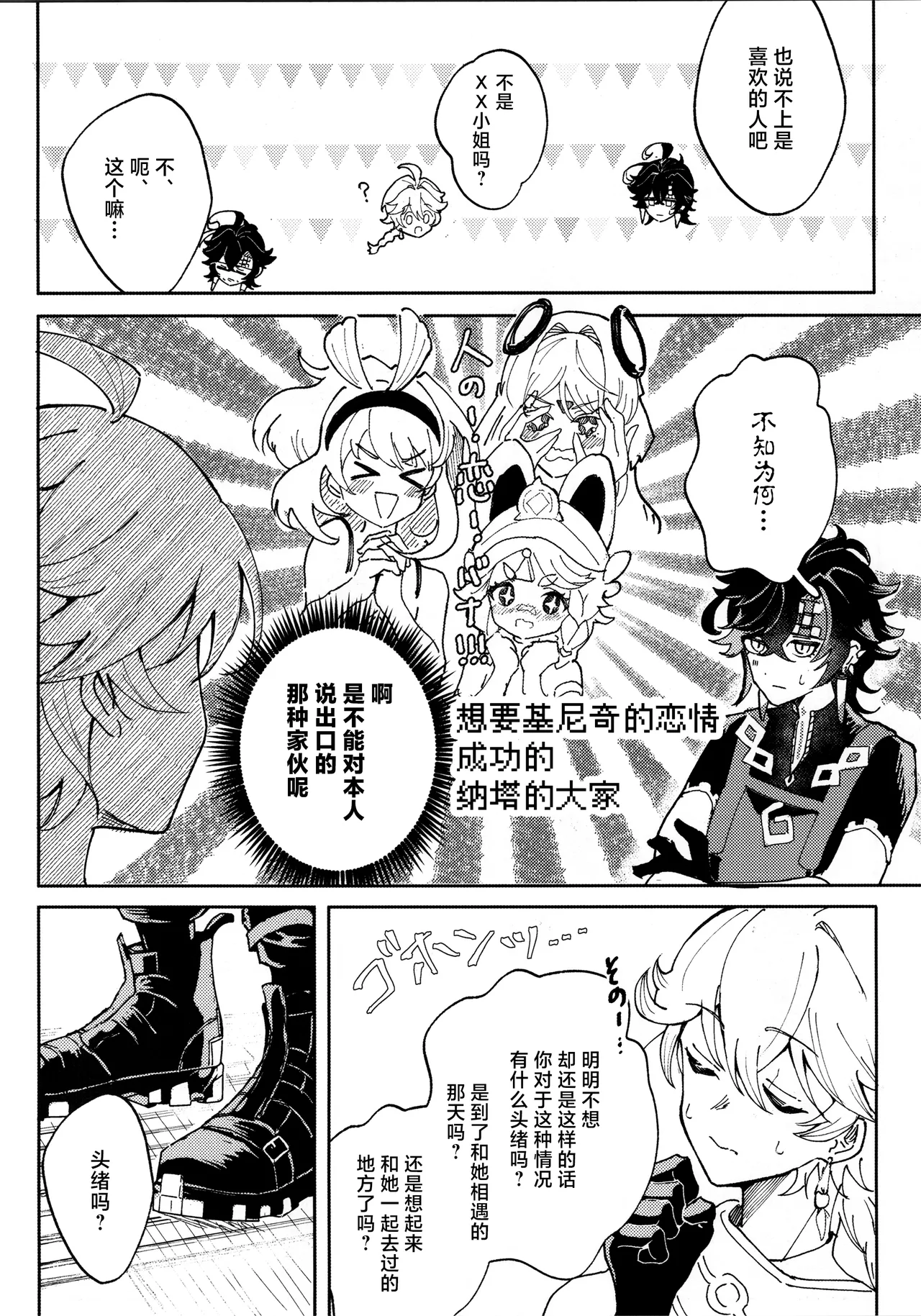 [ぽてとさらだ (ポテサラ)] 恋する廻焔は止められないっ!？ (原神) [Chinese] [迷幻仙域×真不可视汉化组] Bildnummer 13