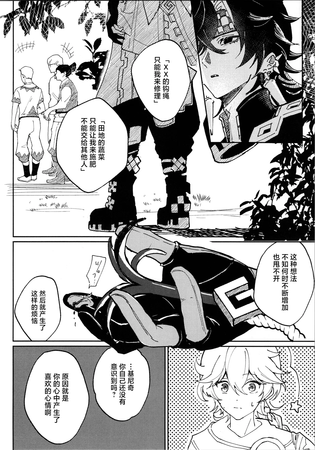 [ぽてとさらだ (ポテサラ)] 恋する廻焔は止められないっ!？ (原神) [Chinese] [迷幻仙域×真不可视汉化组] Bildnummer 15