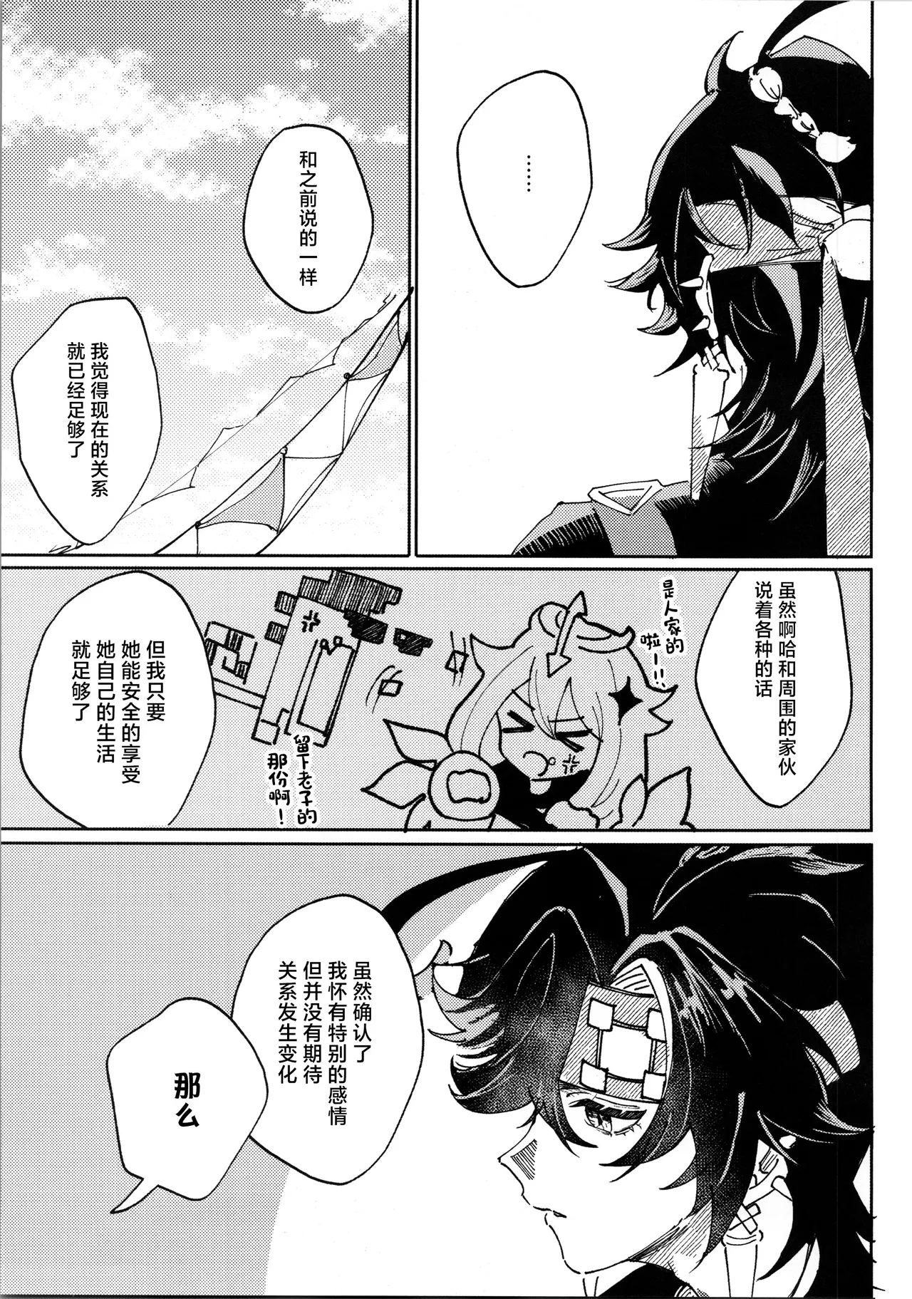 [ぽてとさらだ (ポテサラ)] 恋する廻焔は止められないっ!？ (原神) [Chinese] [迷幻仙域×真不可视汉化组] Bildnummer 16