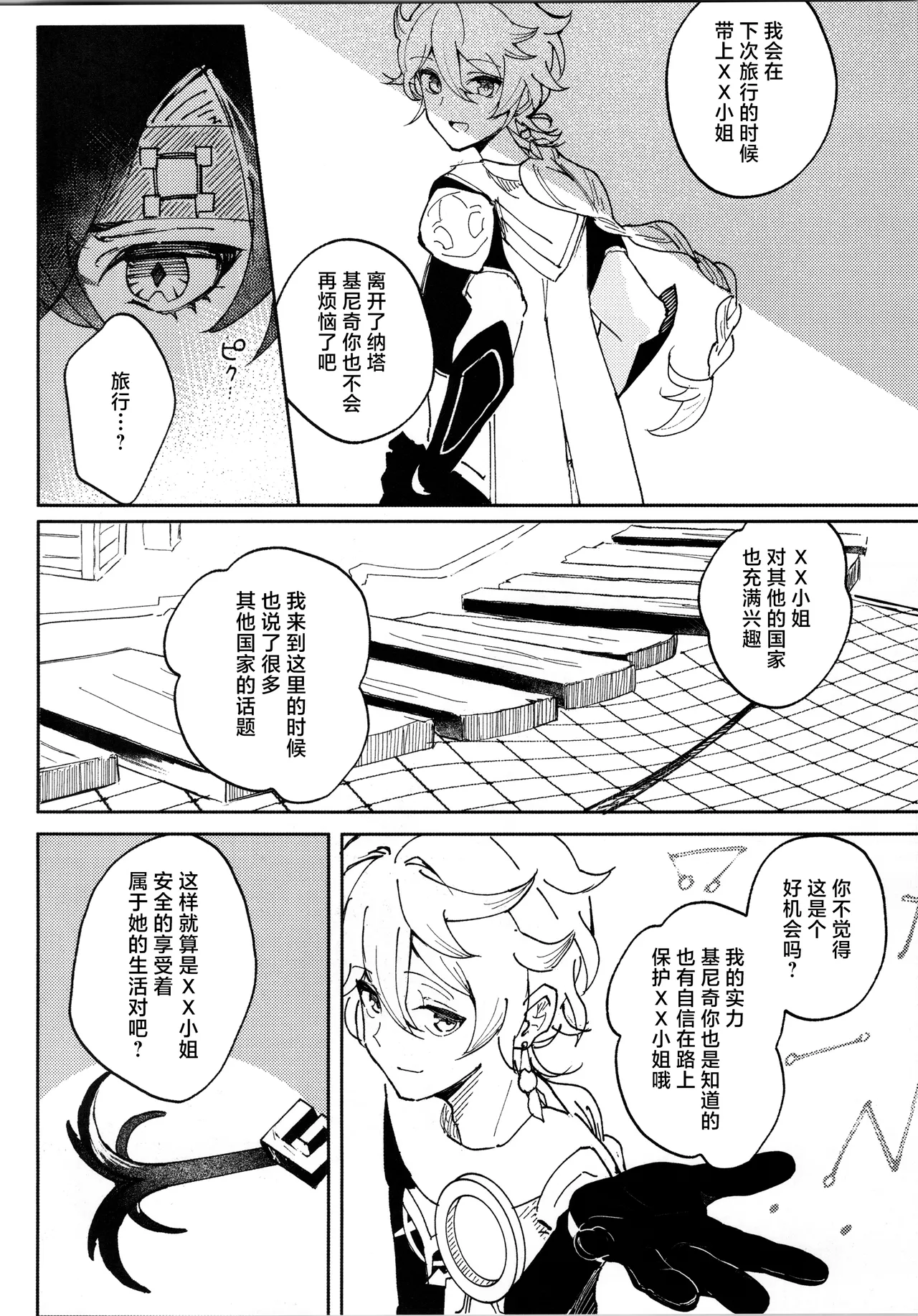 [ぽてとさらだ (ポテサラ)] 恋する廻焔は止められないっ!？ (原神) [Chinese] [迷幻仙域×真不可视汉化组] Bildnummer 17