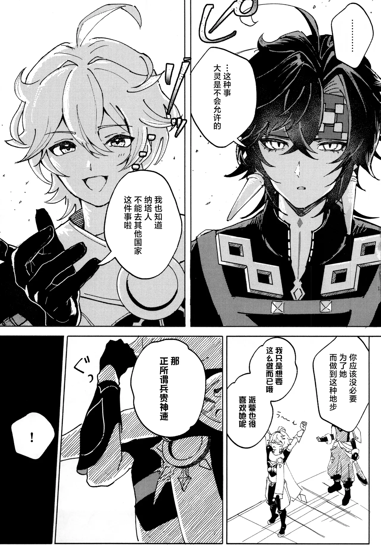 [ぽてとさらだ (ポテサラ)] 恋する廻焔は止められないっ!？ (原神) [Chinese] [迷幻仙域×真不可视汉化组] Bildnummer 18