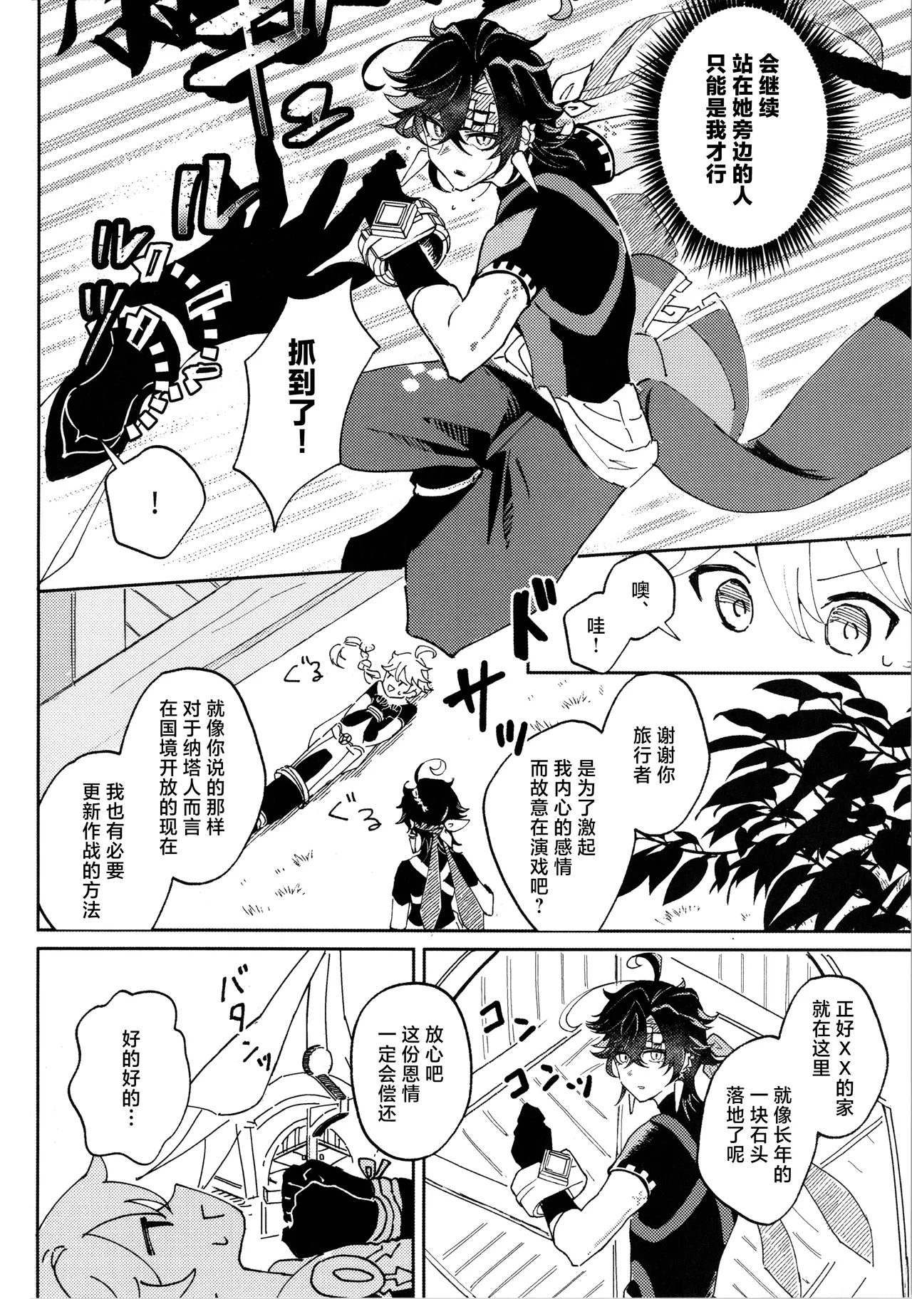 [ぽてとさらだ (ポテサラ)] 恋する廻焔は止められないっ!？ (原神) [Chinese] [迷幻仙域×真不可视汉化组] Bildnummer 21