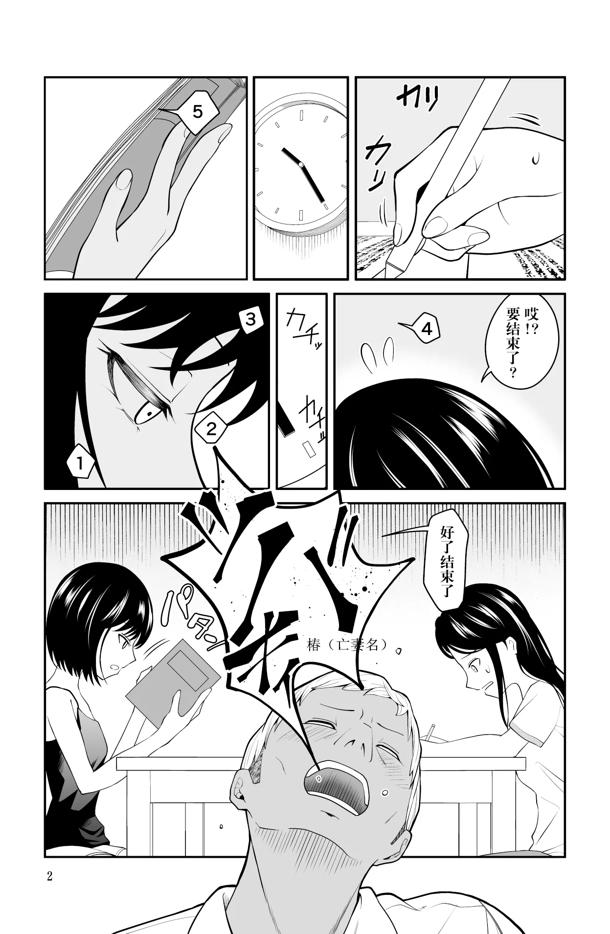 [Dice B] Chikayoruna, Kuso Oyaji!! | 別靠近我，臭老爹!! [Chinese] [阳头个人汉化] numero di immagine  3