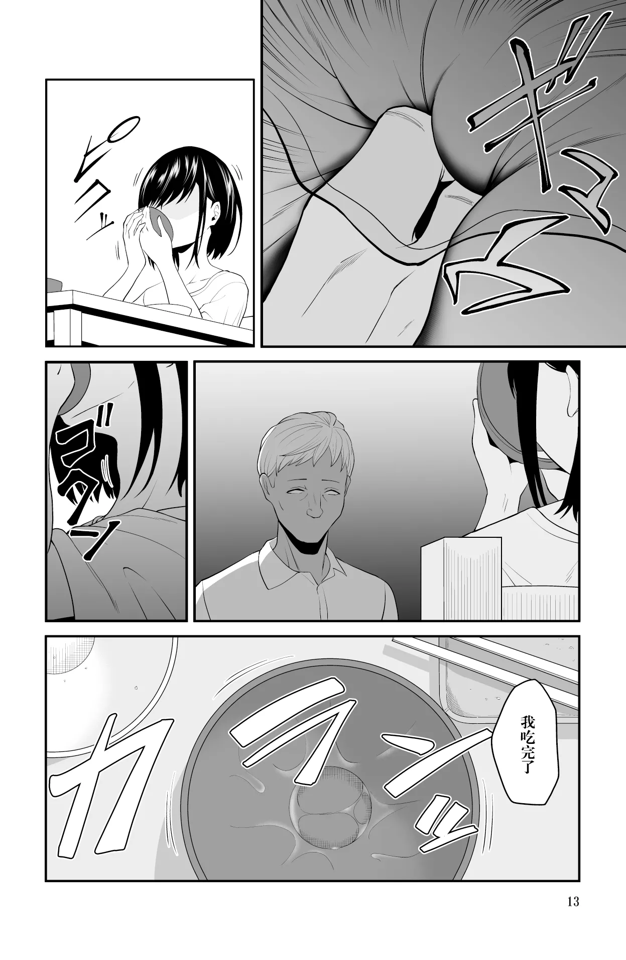 [Dice B] Chikayoruna, Kuso Oyaji!! | 別靠近我，臭老爹!! [Chinese] [阳头个人汉化] numero di immagine  14