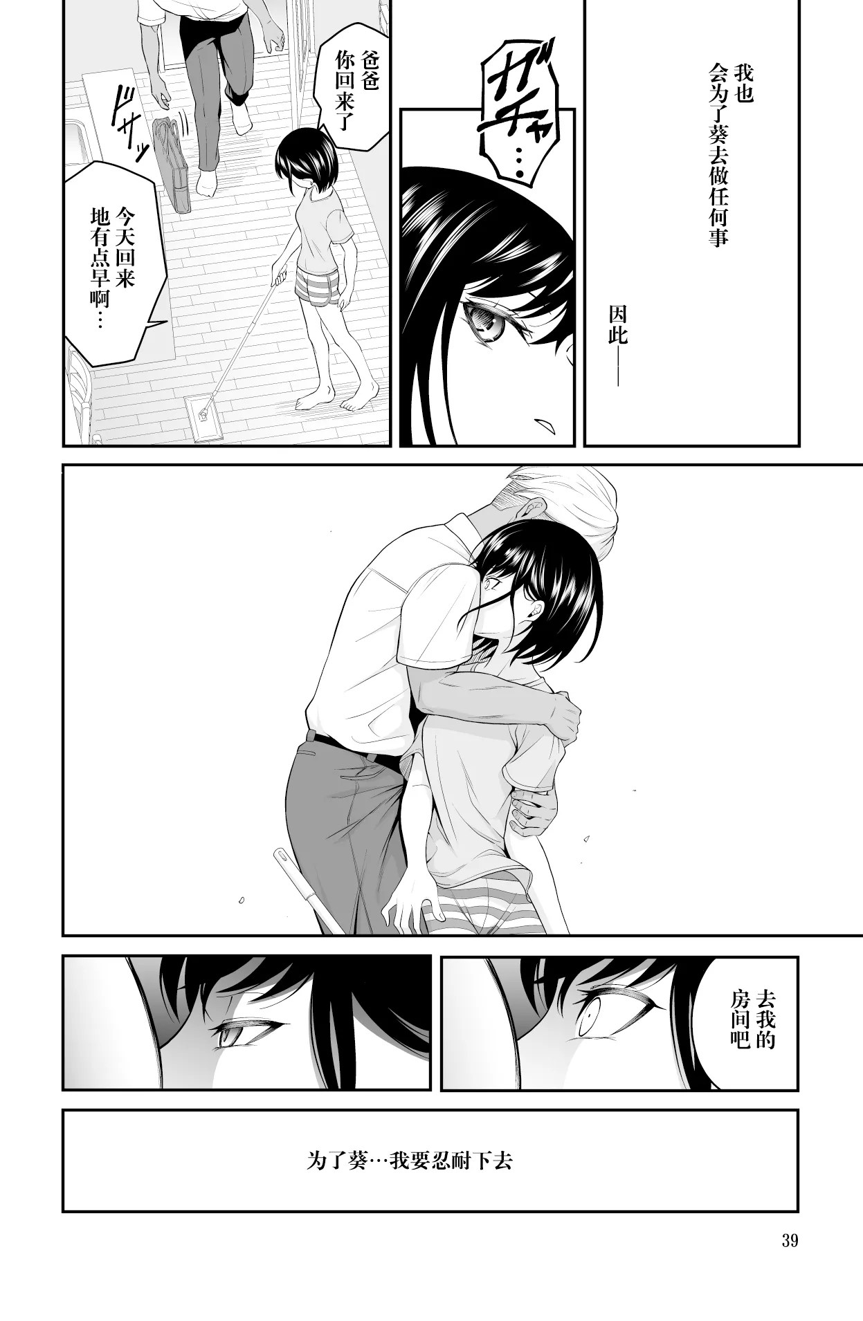 [Dice B] Chikayoruna, Kuso Oyaji!! | 別靠近我，臭老爹!! [Chinese] [阳头个人汉化] numero di immagine  40