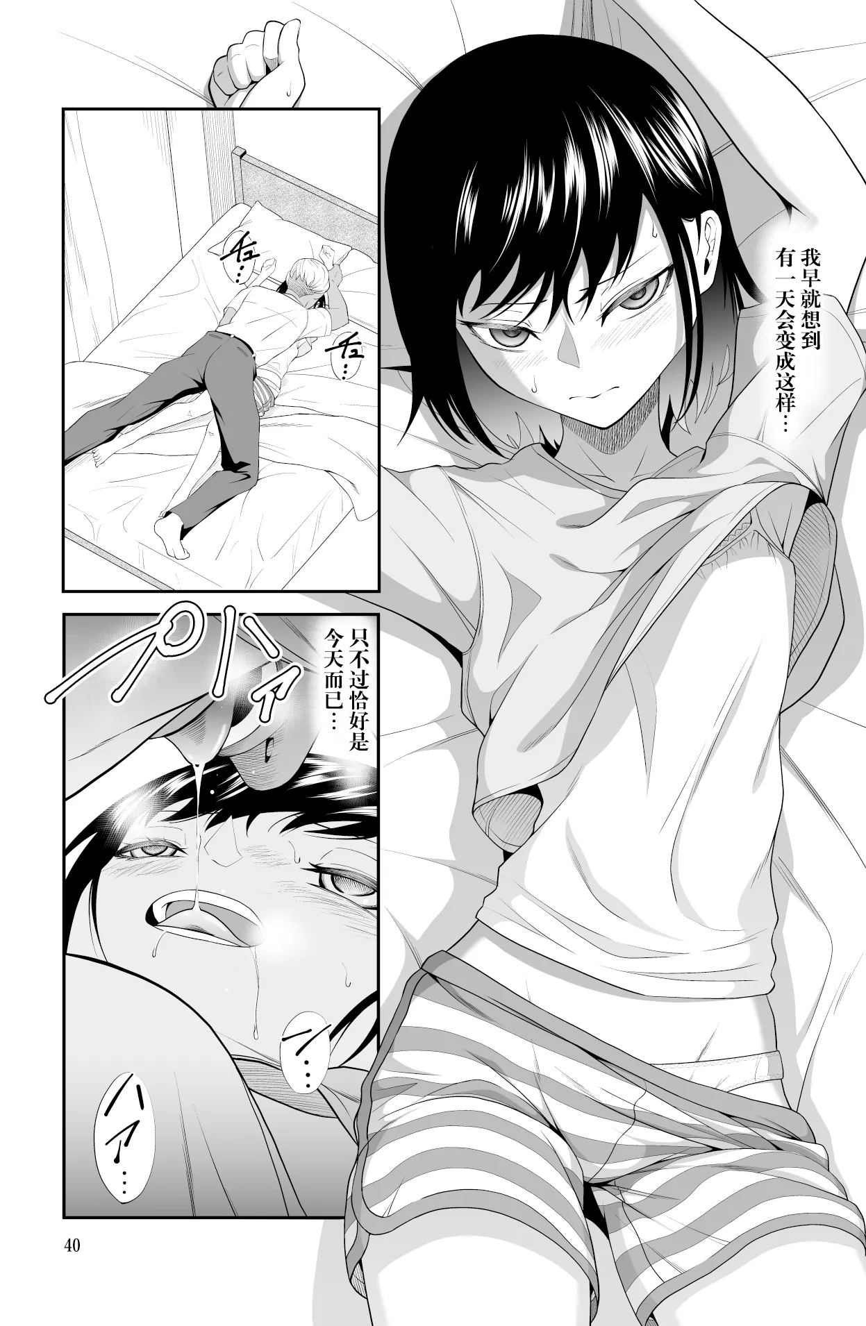 [Dice B] Chikayoruna, Kuso Oyaji!! | 別靠近我，臭老爹!! [Chinese] [阳头个人汉化] numero di immagine  41