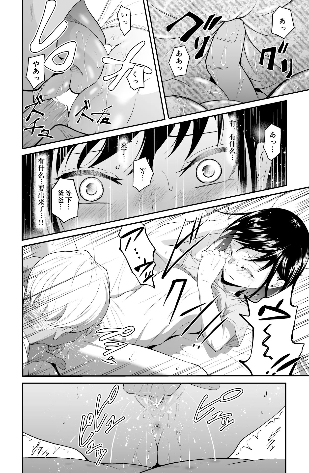 [Dice B] Chikayoruna, Kuso Oyaji!! | 別靠近我，臭老爹!! [Chinese] [阳头个人汉化] numero di immagine  44