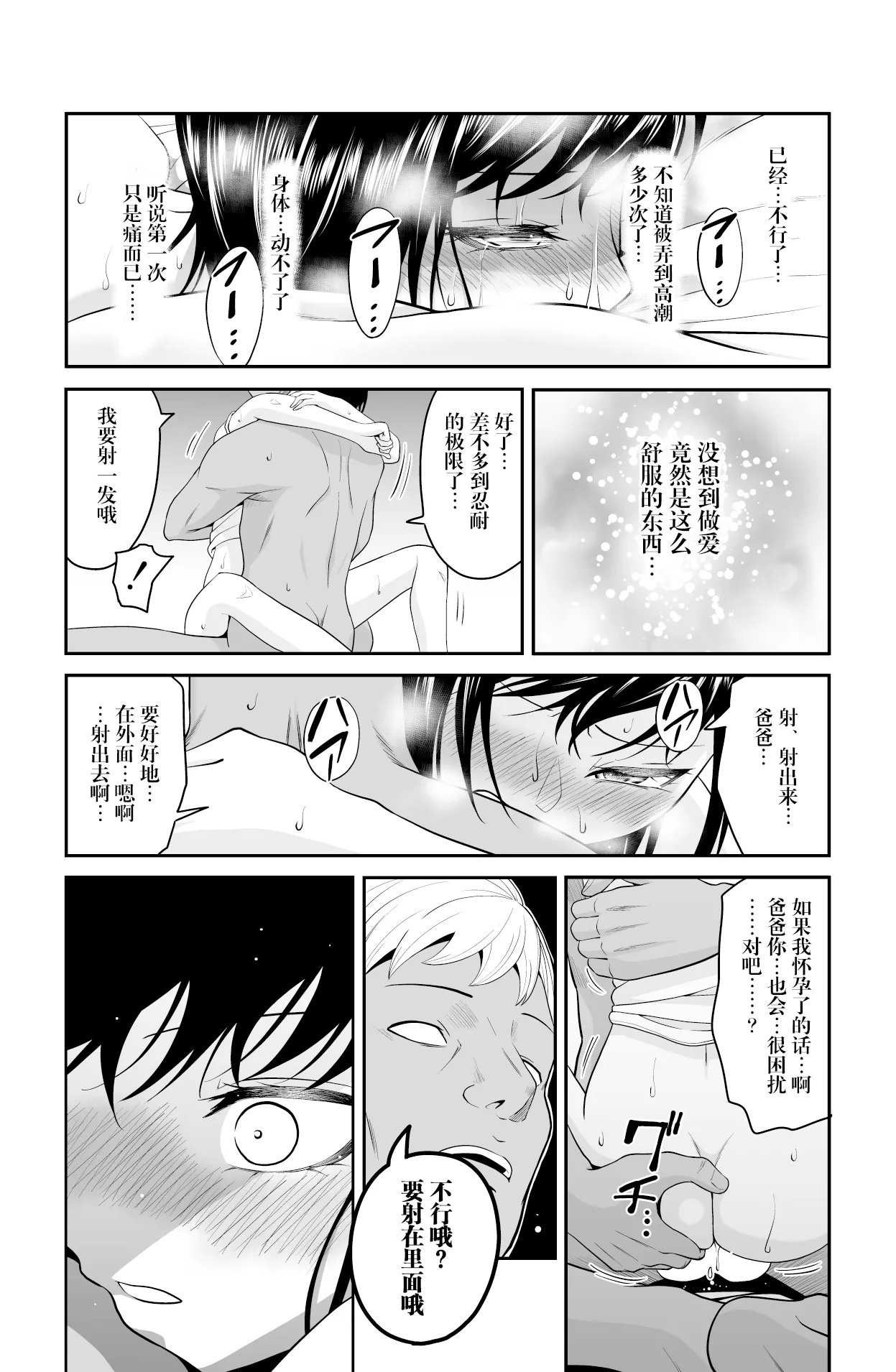 [Dice B] Chikayoruna, Kuso Oyaji!! | 別靠近我，臭老爹!! [Chinese] [阳头个人汉化] numero di immagine  56