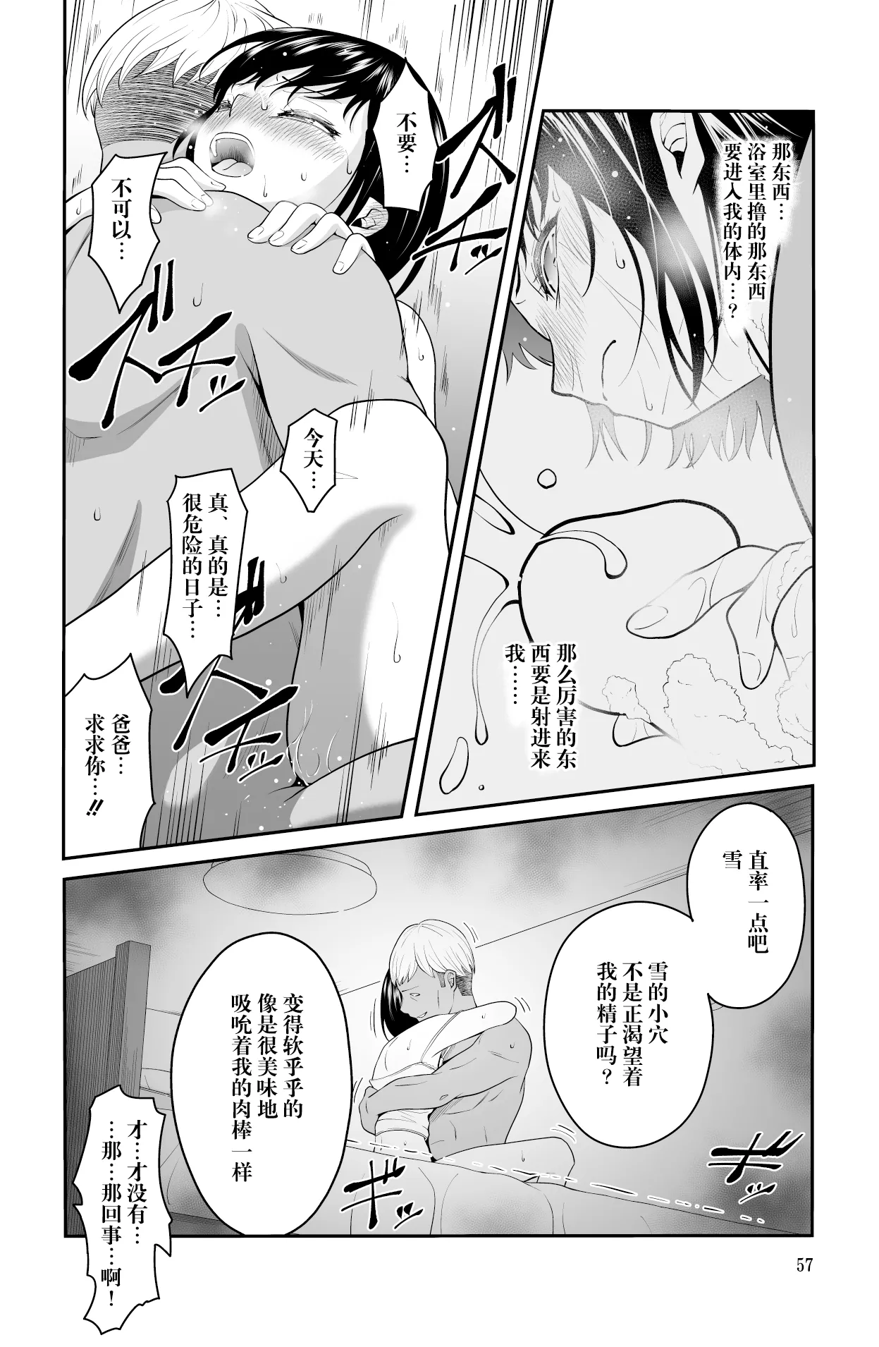 [Dice B] Chikayoruna, Kuso Oyaji!! | 別靠近我，臭老爹!! [Chinese] [阳头个人汉化] numero di immagine  58