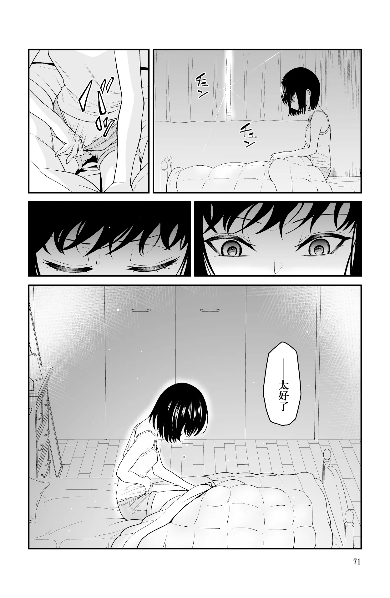 [Dice B] Chikayoruna, Kuso Oyaji!! | 別靠近我，臭老爹!! [Chinese] [阳头个人汉化] numero di immagine  72