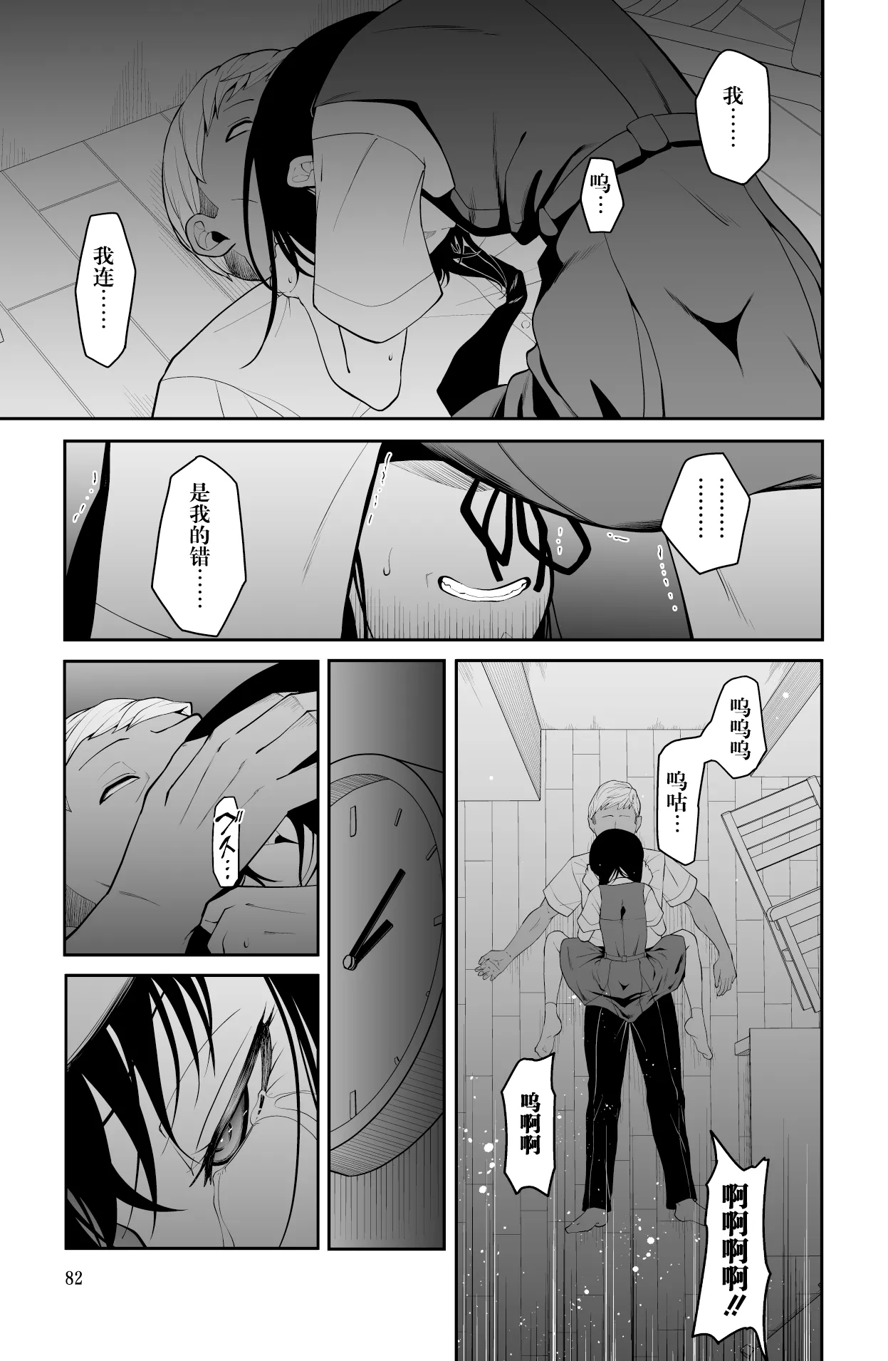 [Dice B] Chikayoruna, Kuso Oyaji!! | 別靠近我，臭老爹!! [Chinese] [阳头个人汉化] numero di immagine  83